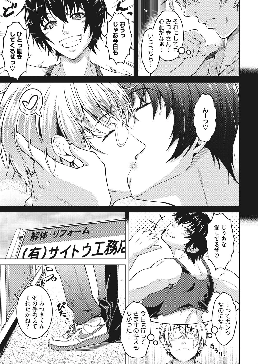雄嫁さんは寝取られない。ページ3