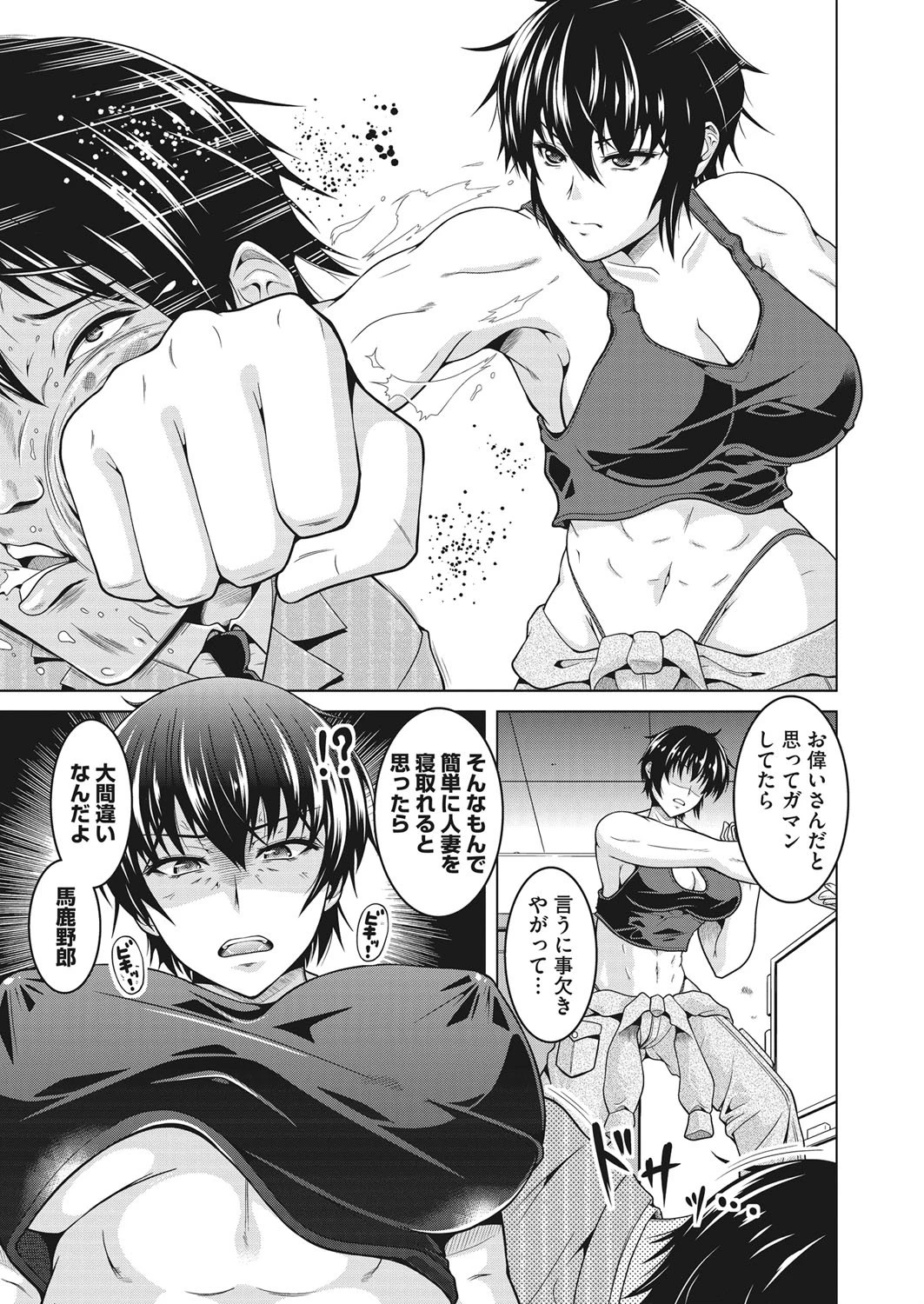 雄嫁さんは寝取られない。ページ5