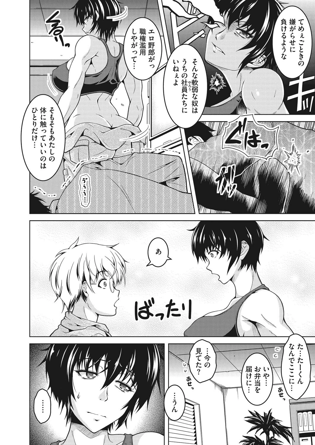 雄嫁さんは寝取られない。ページ6