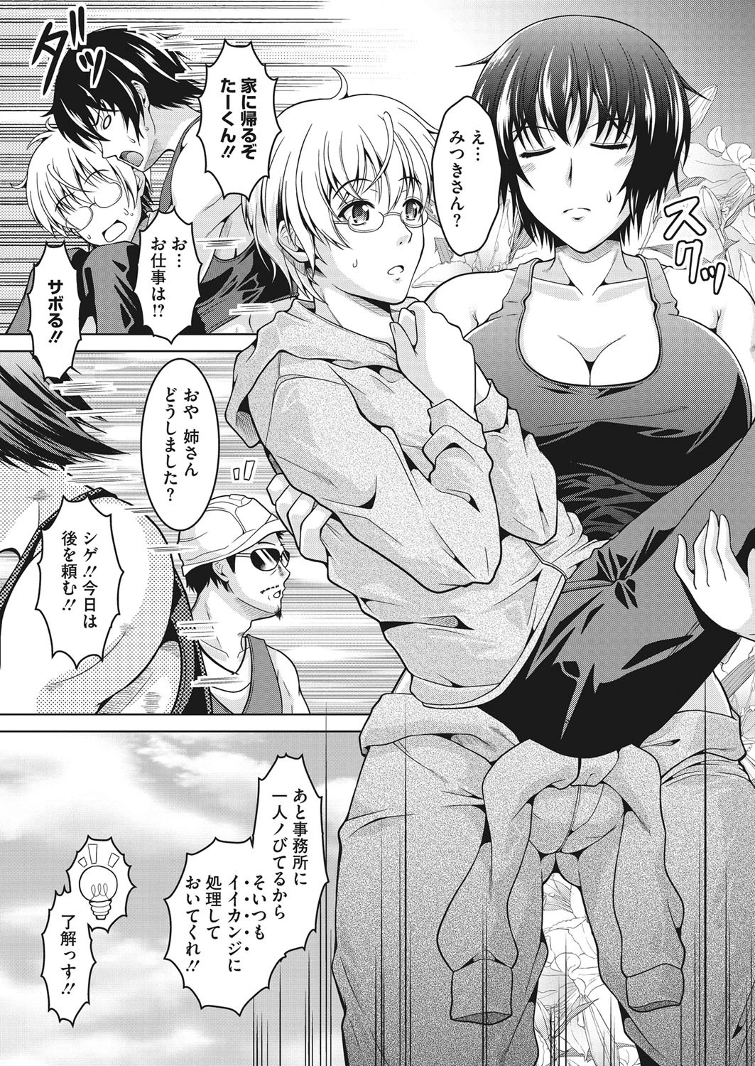 雄嫁さんは寝取られない。ページ7