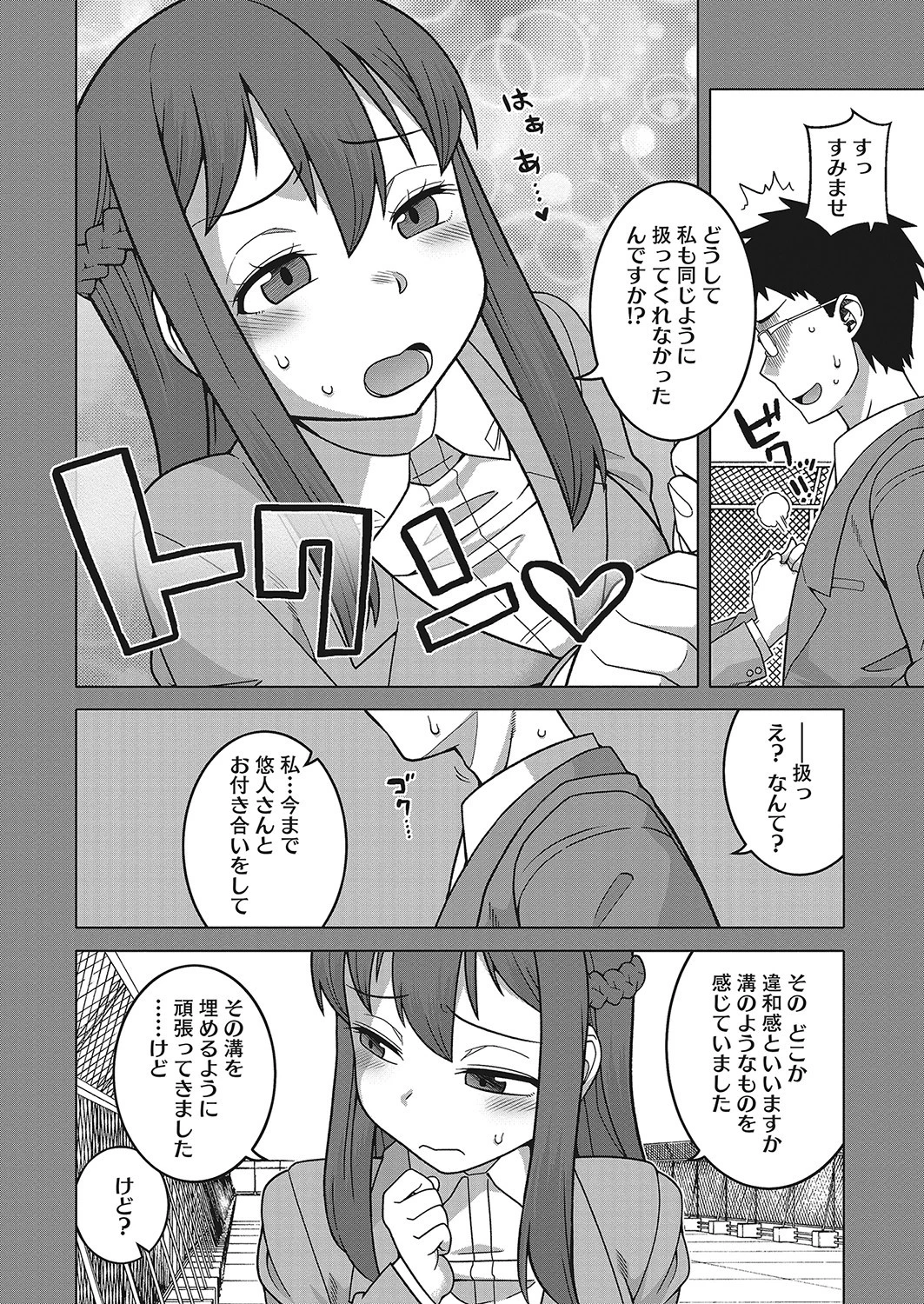 コミックホットミルク 2021年11月号ページ6