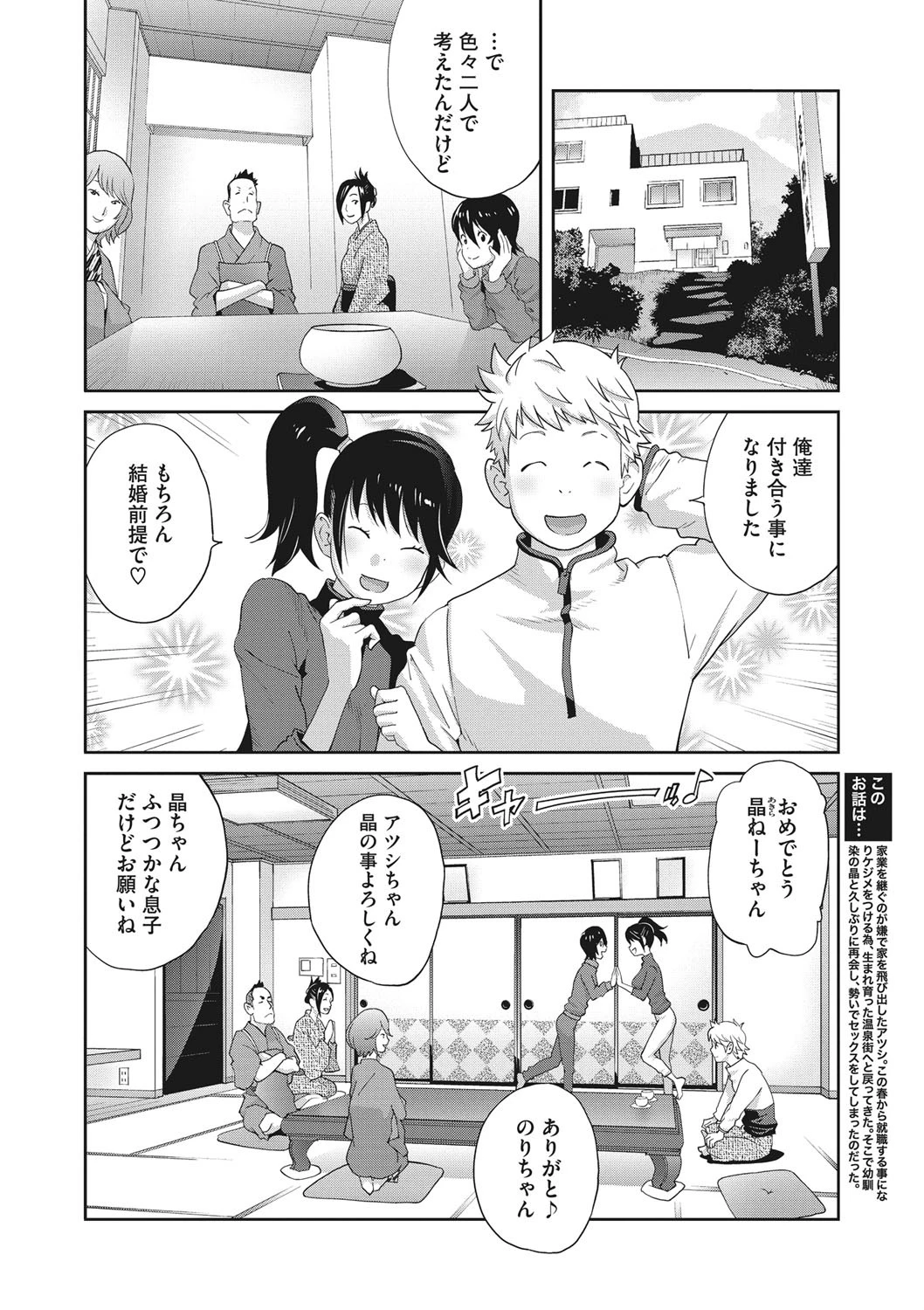混欲温泉でイカせて_終い乃湯ページ2