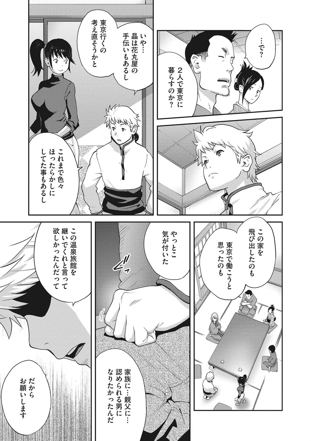 混欲温泉でイカせて_終い乃湯ページ3
