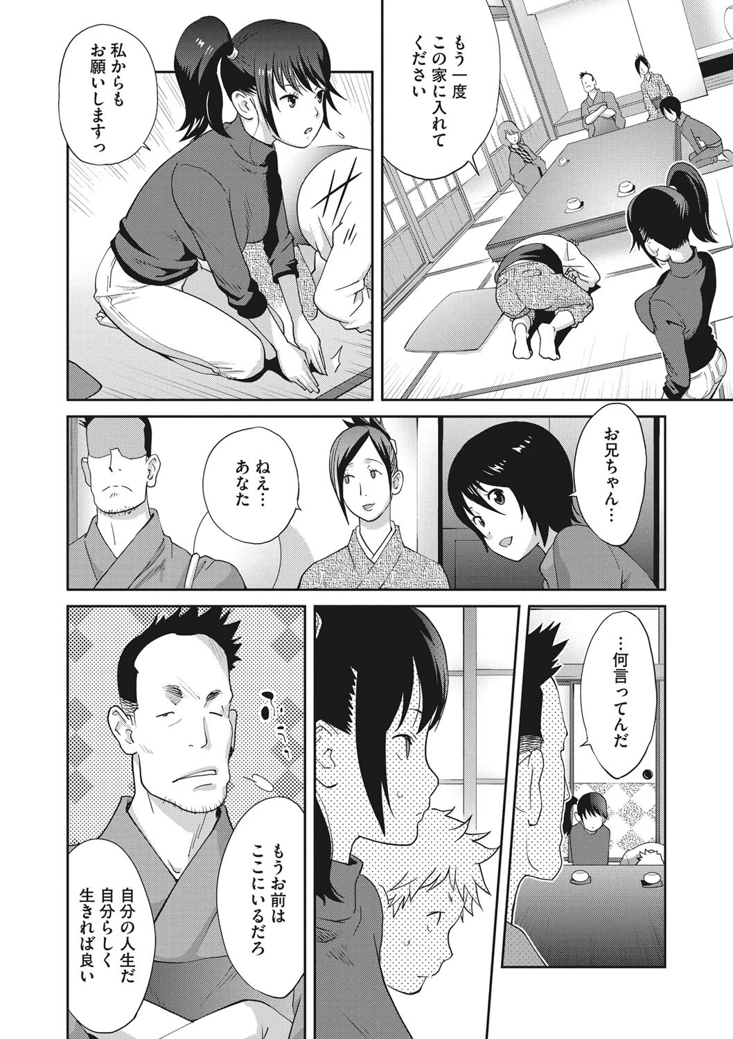 混欲温泉でイカせて_終い乃湯ページ4