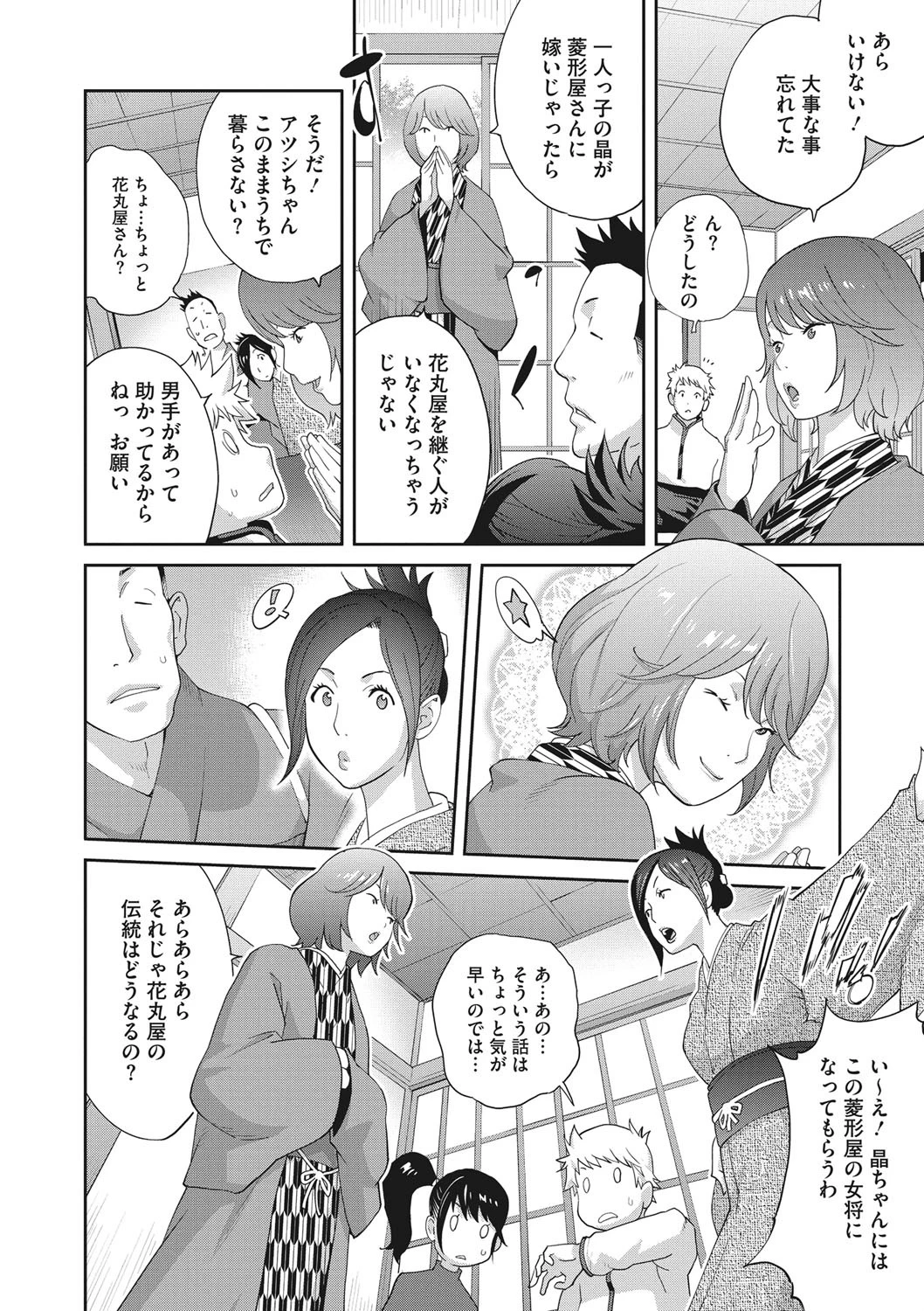 混欲温泉でイカせて_終い乃湯ページ6