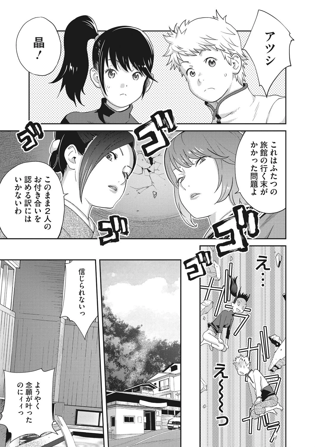 混欲温泉でイカせて_終い乃湯ページ7