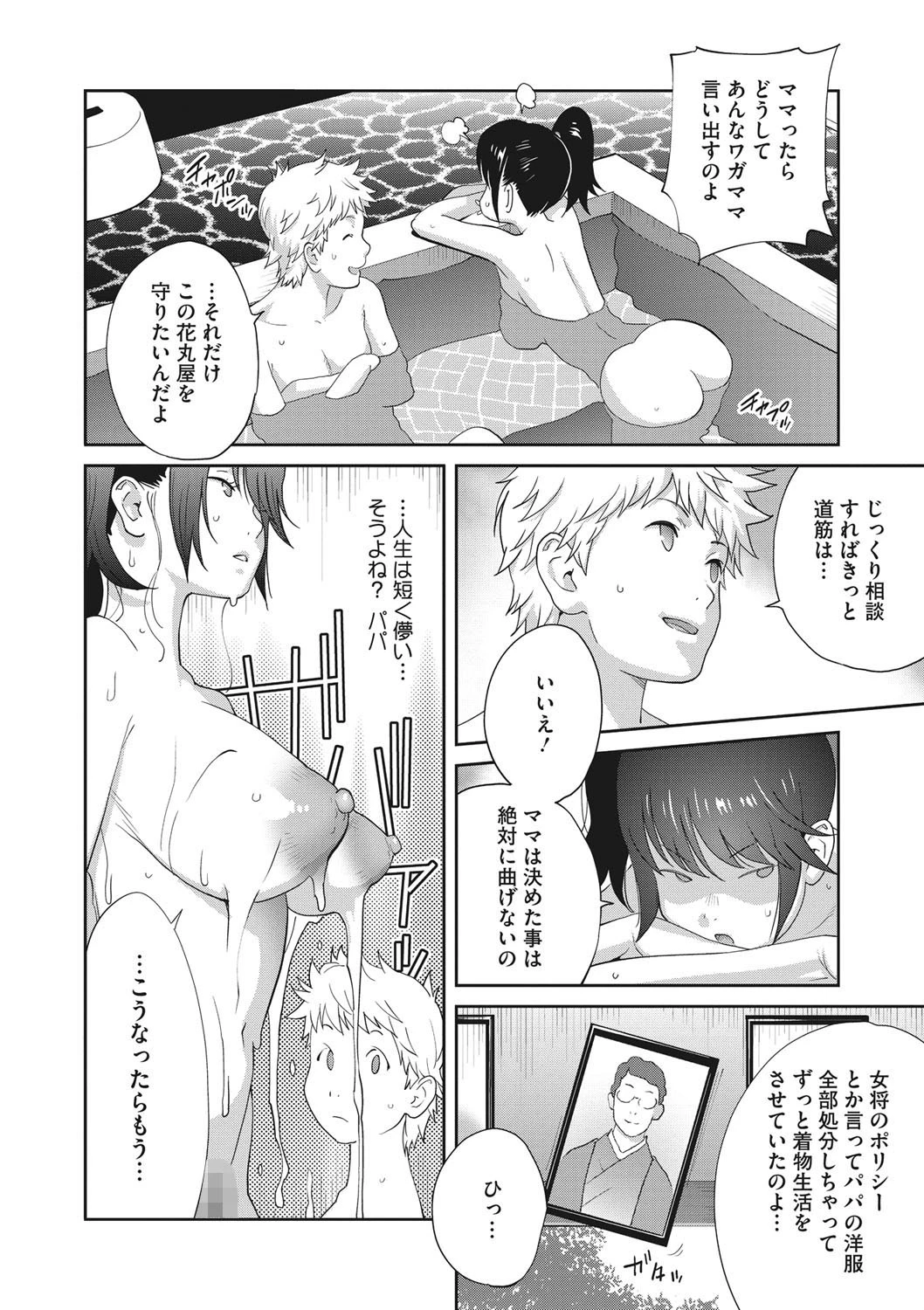 混欲温泉でイカせて_終い乃湯ページ8