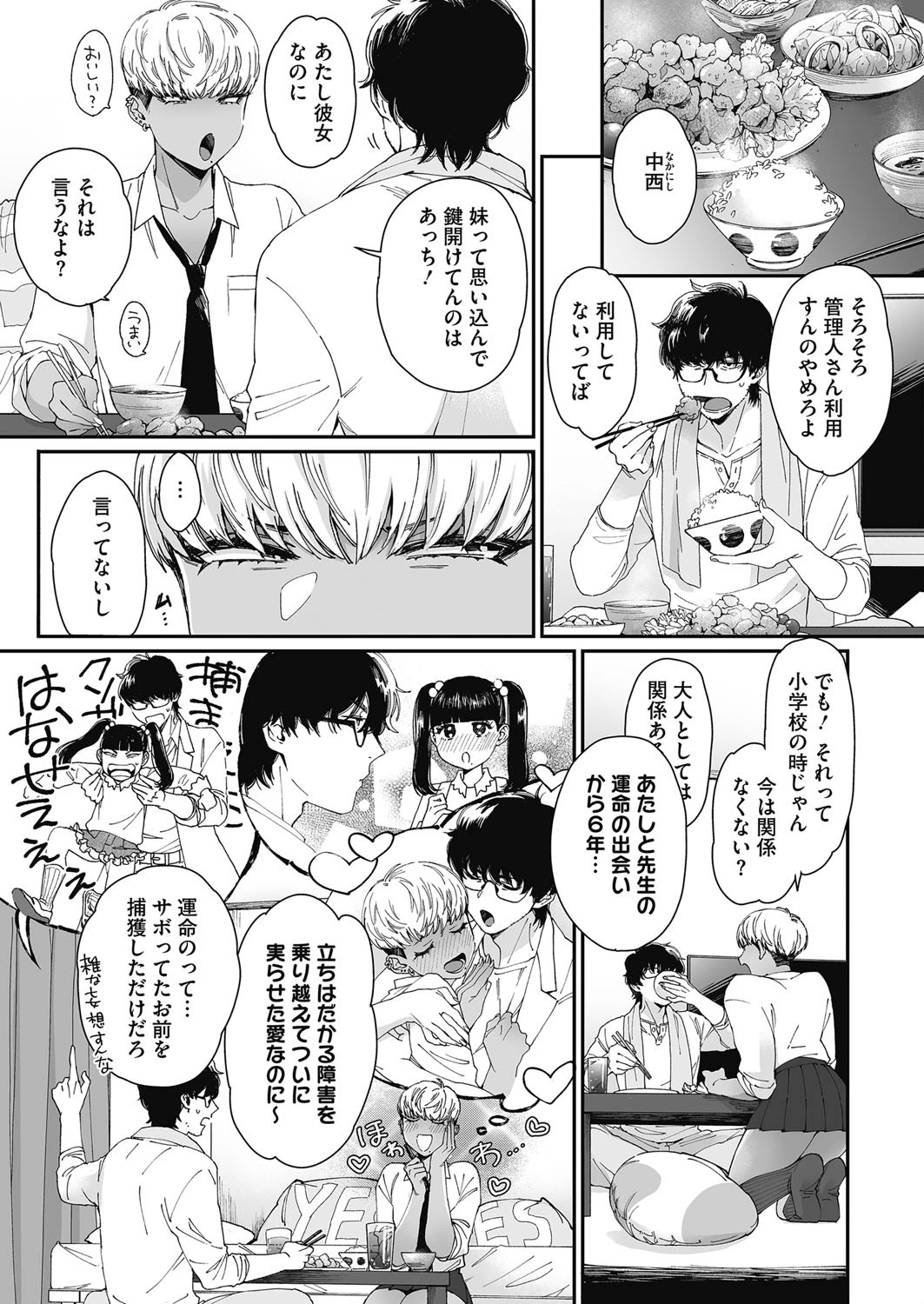 コミックホットミルク 2021年12月号ページ5