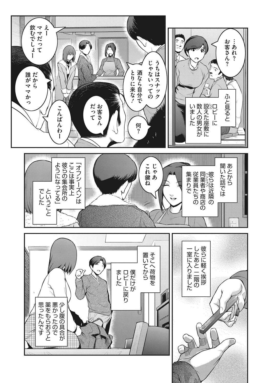 コミックホットミルク濃いめ vol.031ページ9