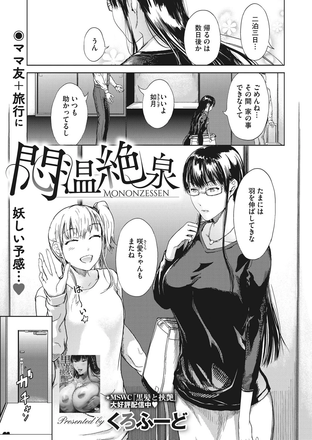 コミックホットミルク濃いめ vol.031ページ23