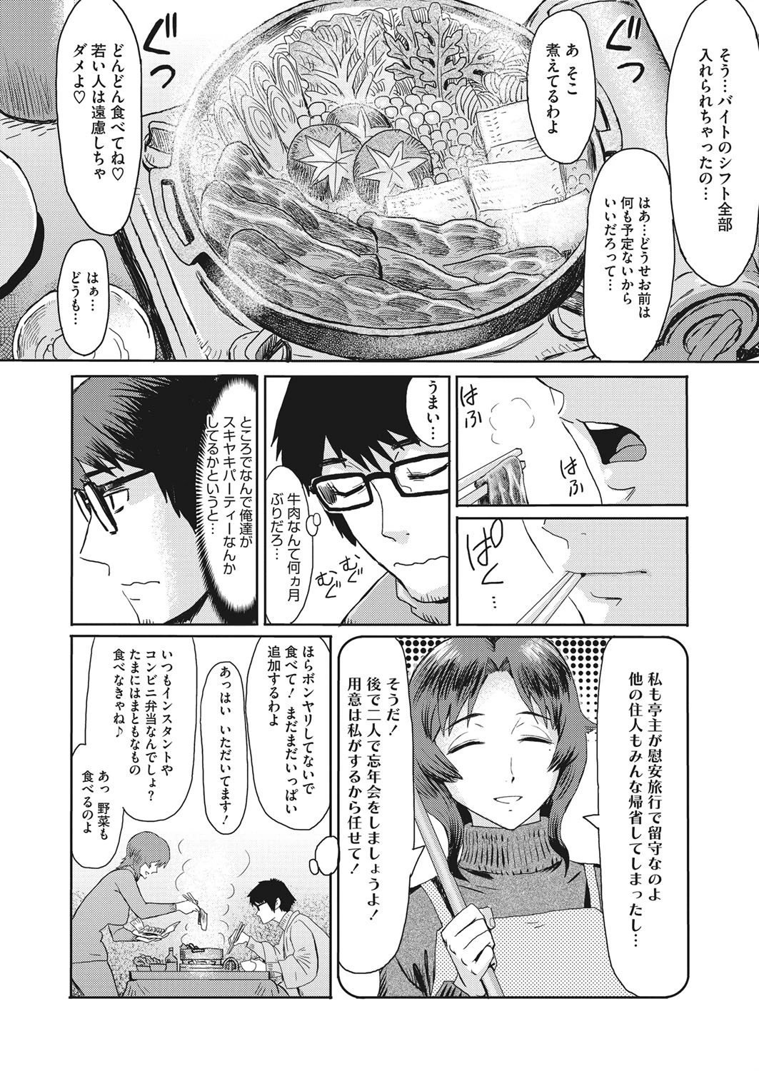 コミックホットミルク濃いめ vol.031ページ28
