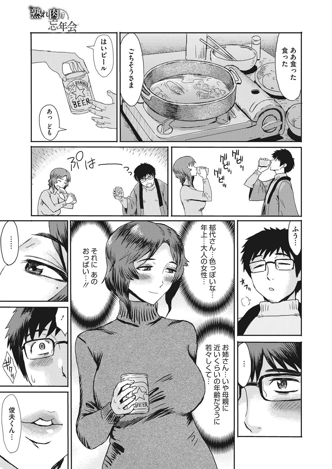 コミックホットミルク濃いめ vol.031ページ29