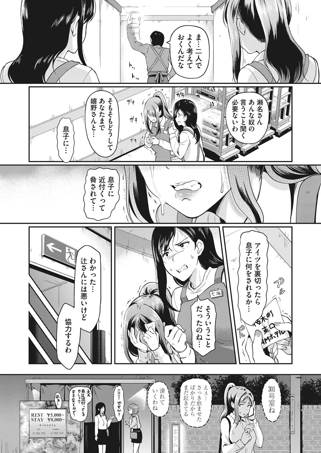 コミックホットミルク濃いめ vol.031ページ34