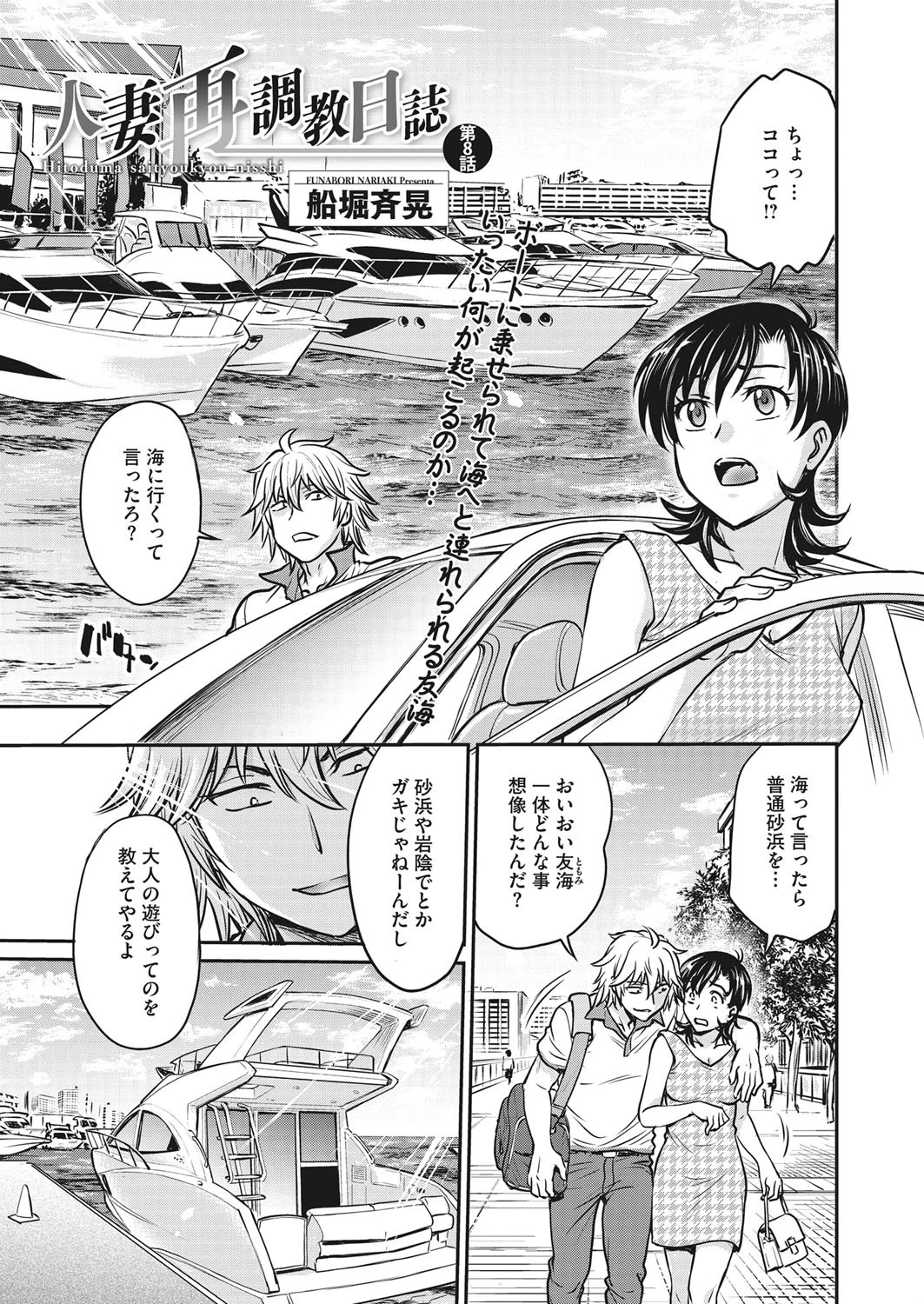 コミックホットミルク濃いめ vol.031ページ35