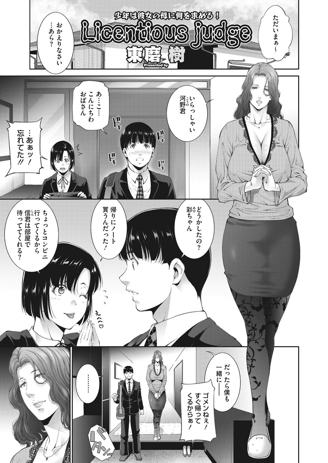 コミックホットミルク濃いめ vol.031ページ39