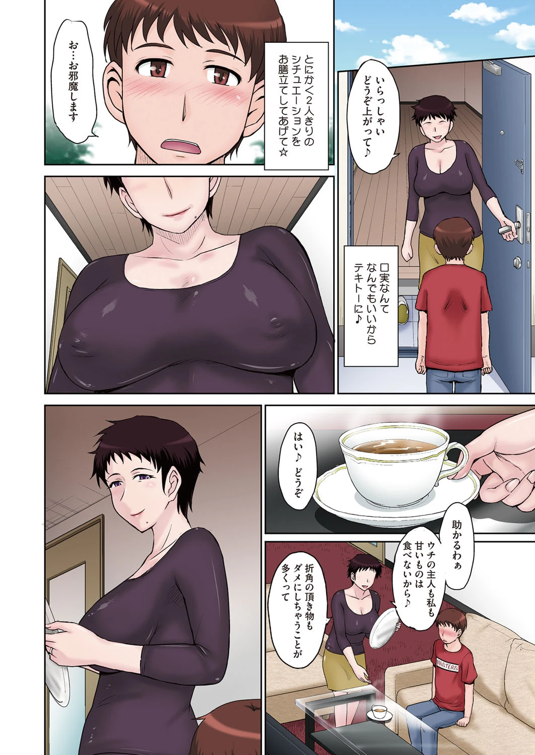 主婦:時原三輪子の不埒な企みページ4