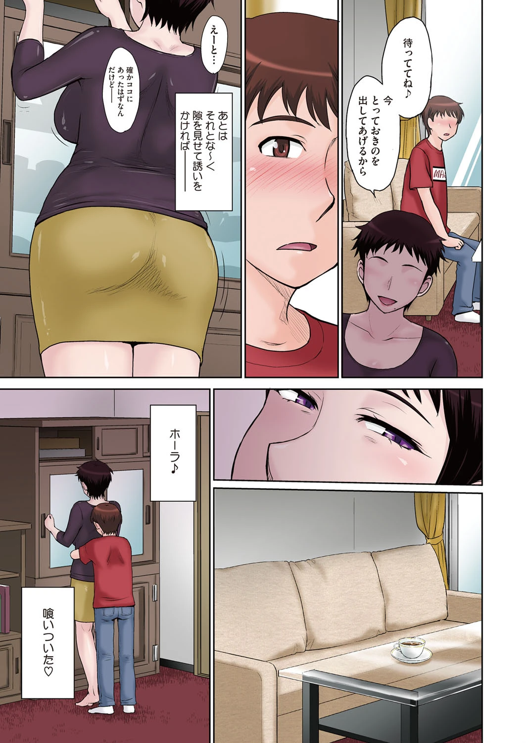 主婦:時原三輪子の不埒な企みページ5