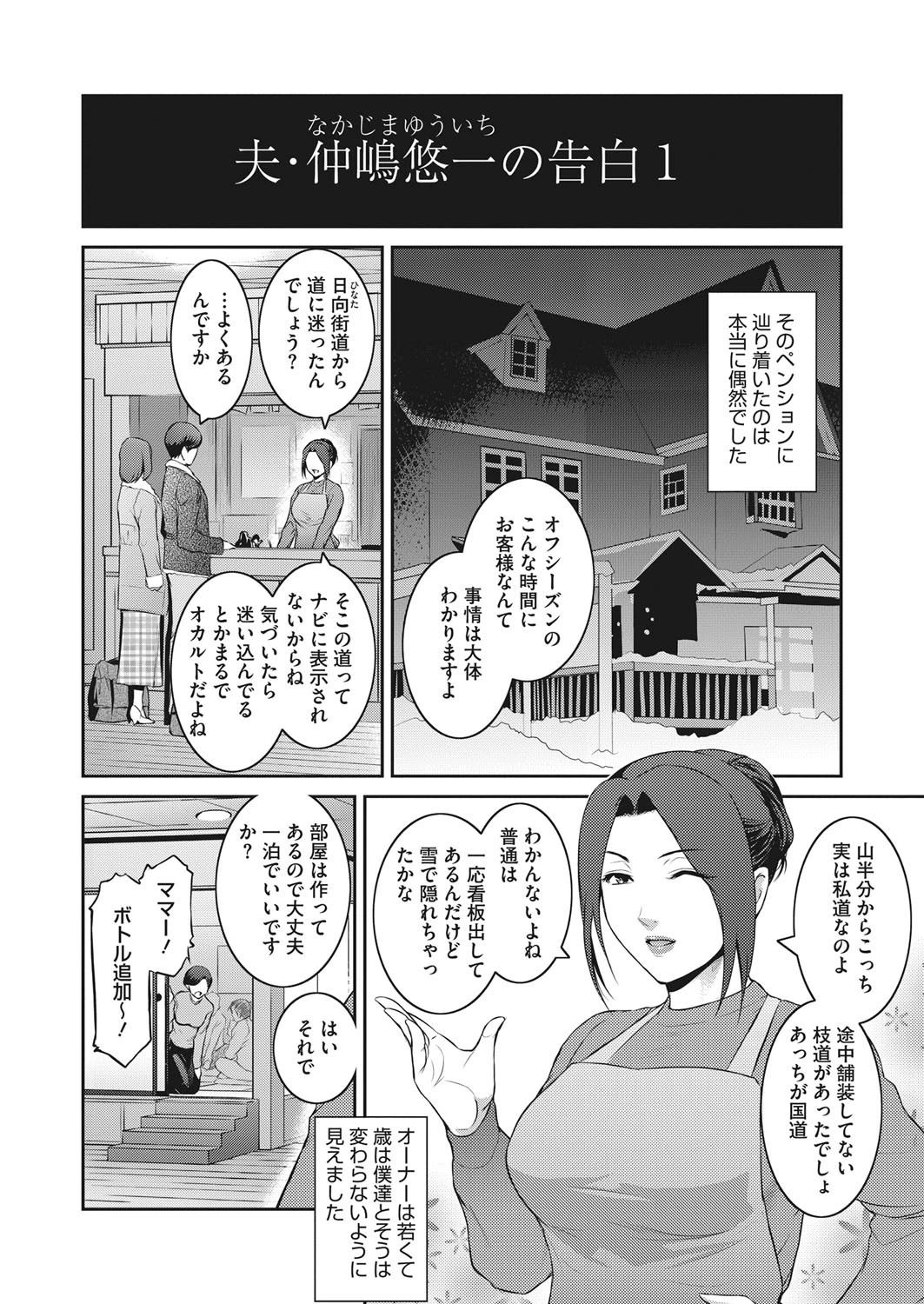 告白 ＃1ページ2