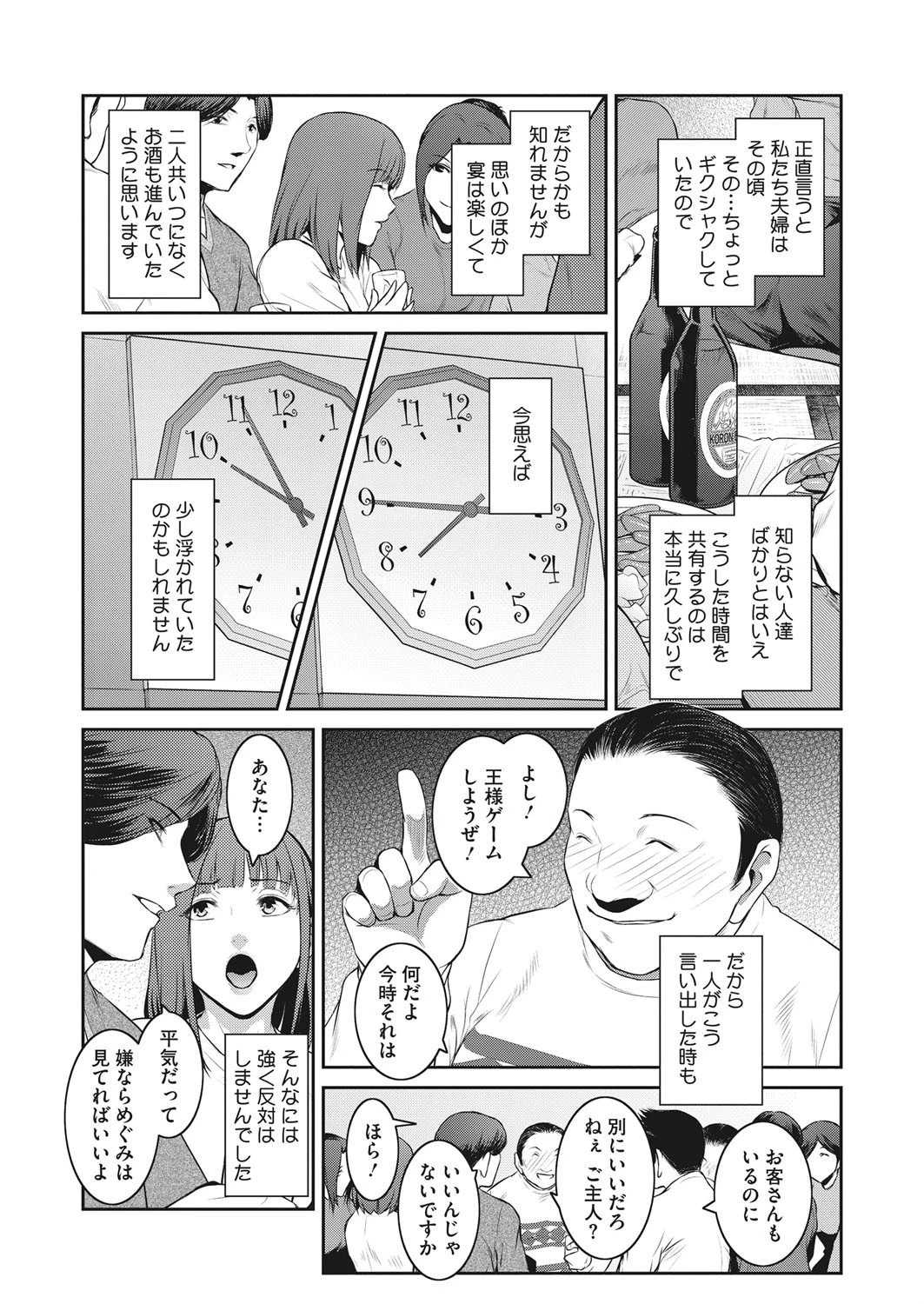 告白 ＃1ページ5