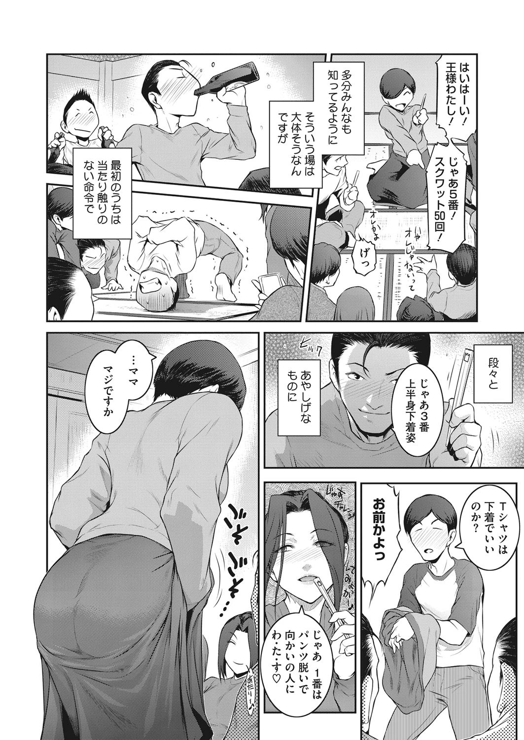 告白 ＃1ページ6
