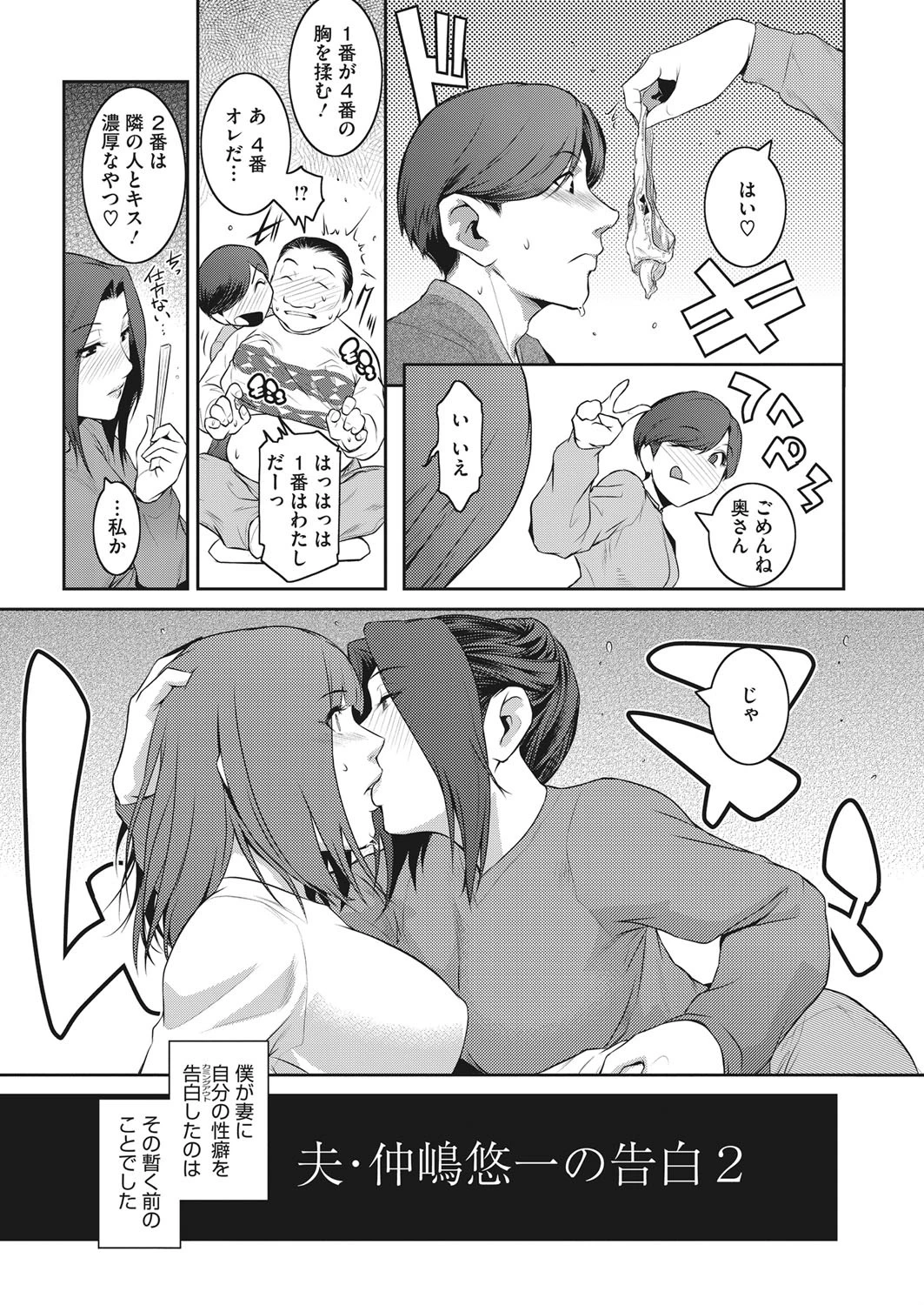 告白 ＃1ページ7