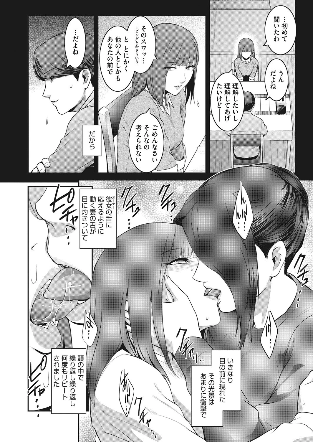 告白 ＃1ページ8