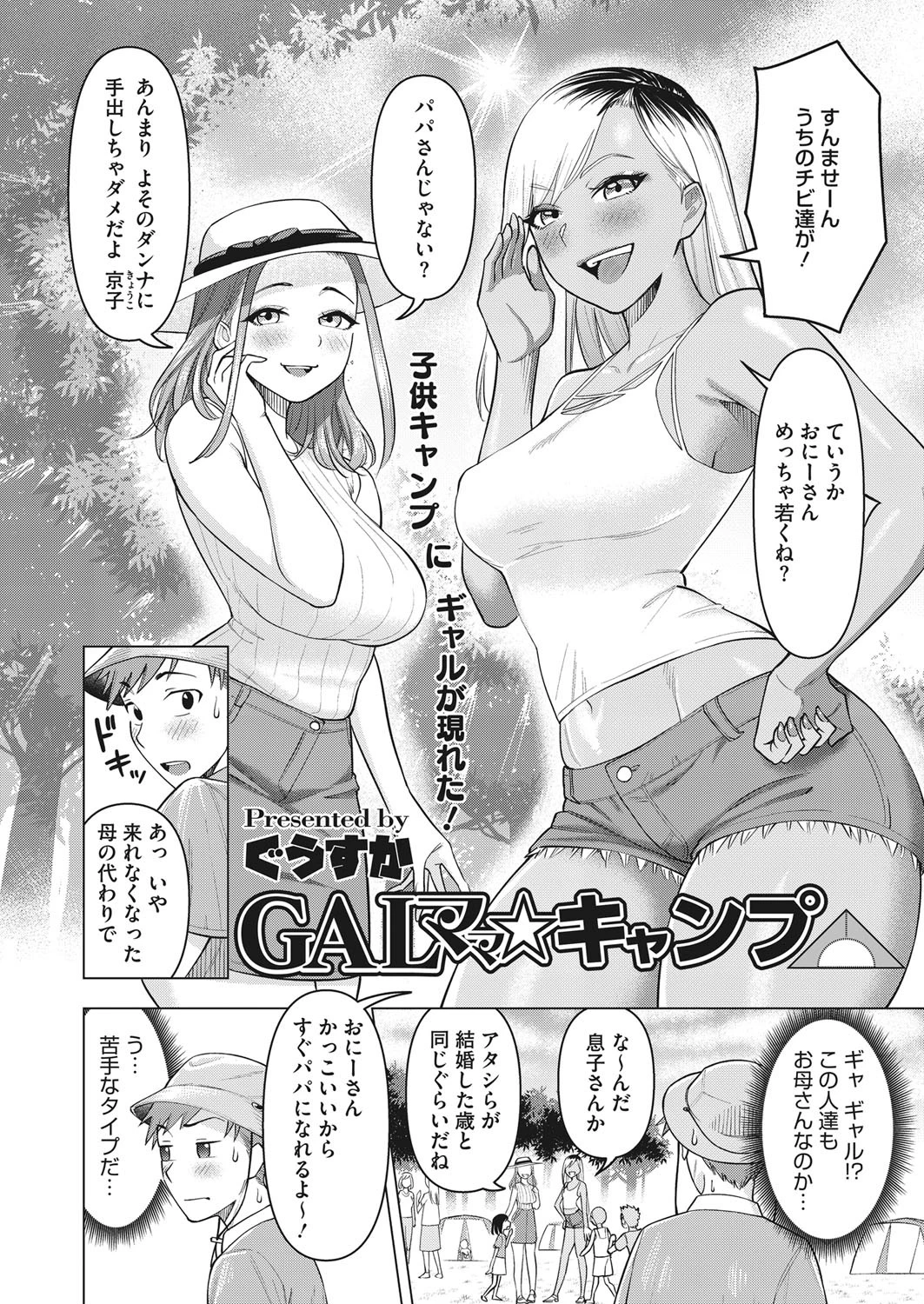 GALママ☆キャンプページ2