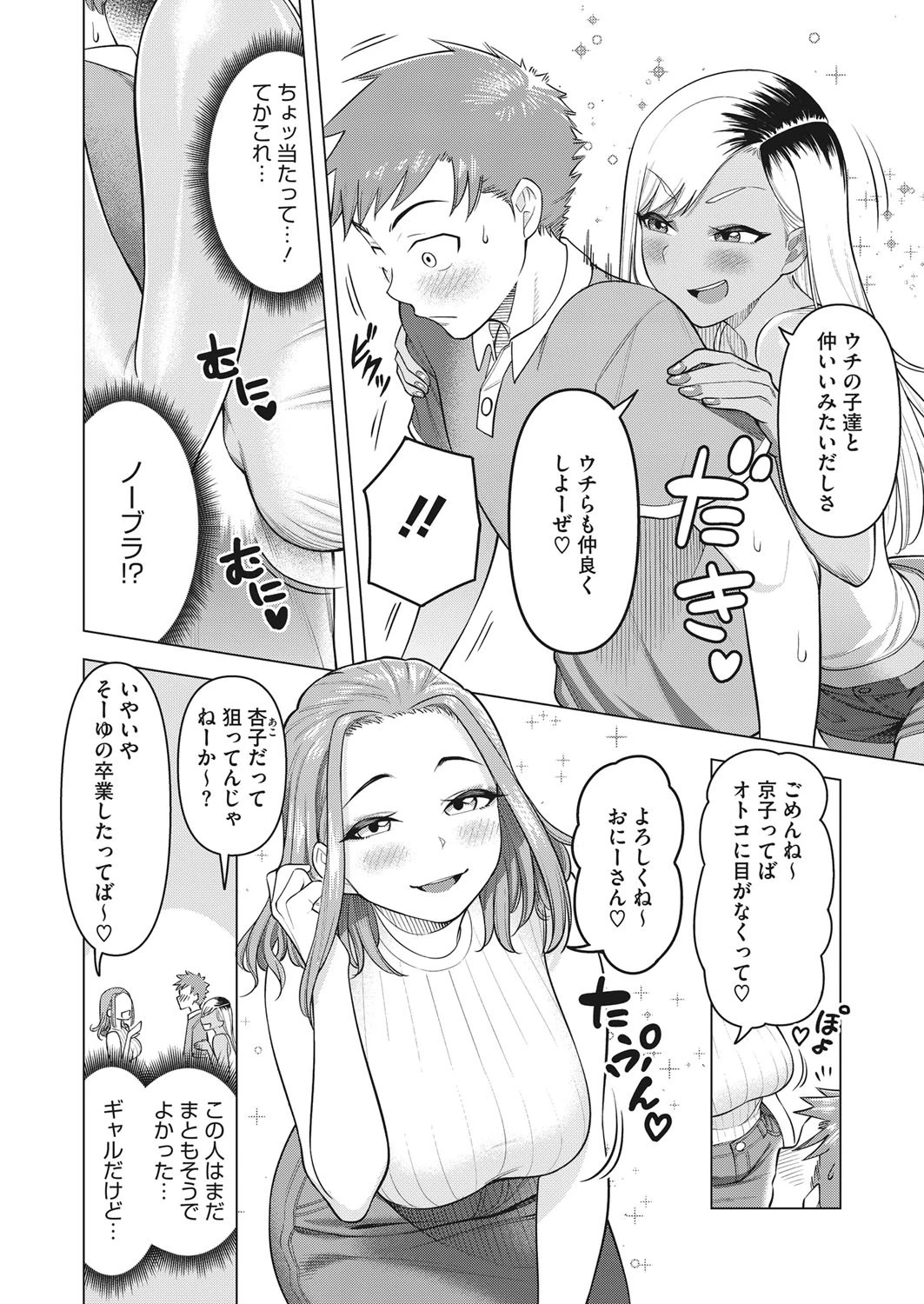 GALママ☆キャンプページ4
