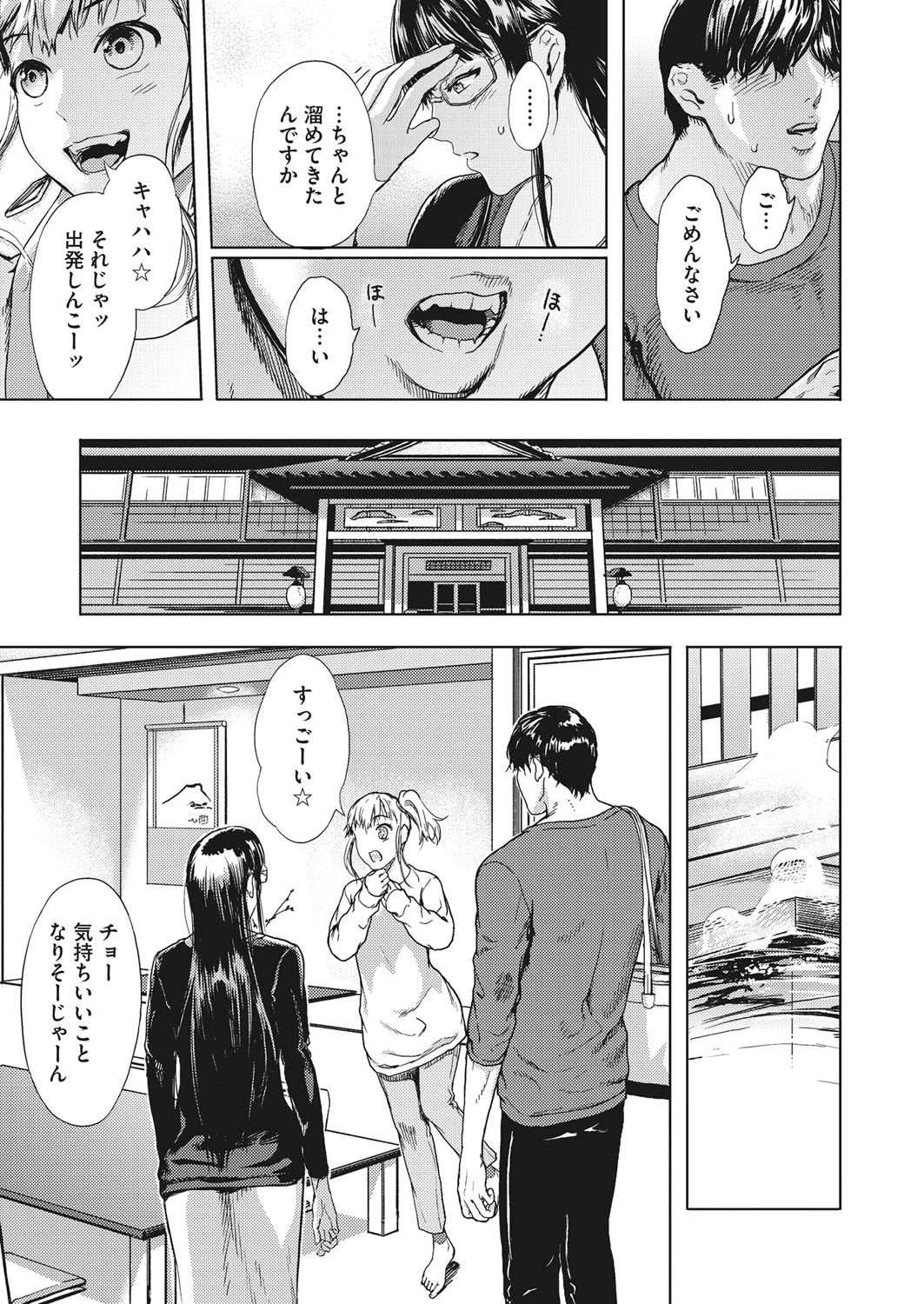 悶温絶泉ページ3