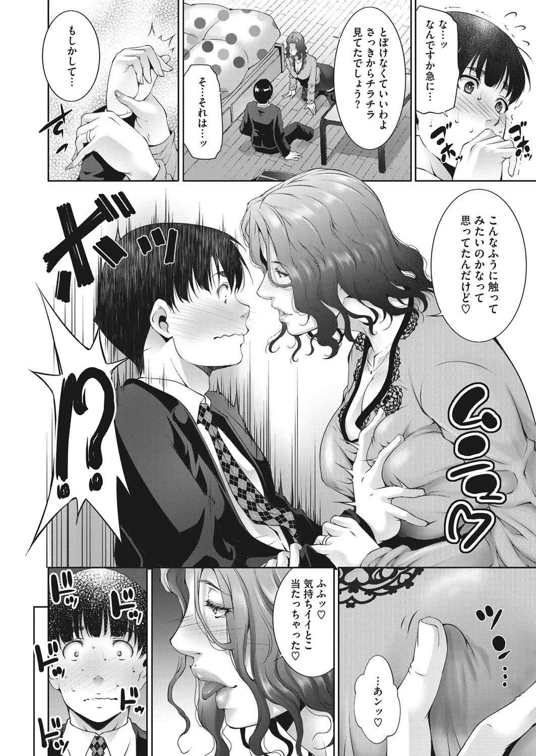 Licentious judgeページ4