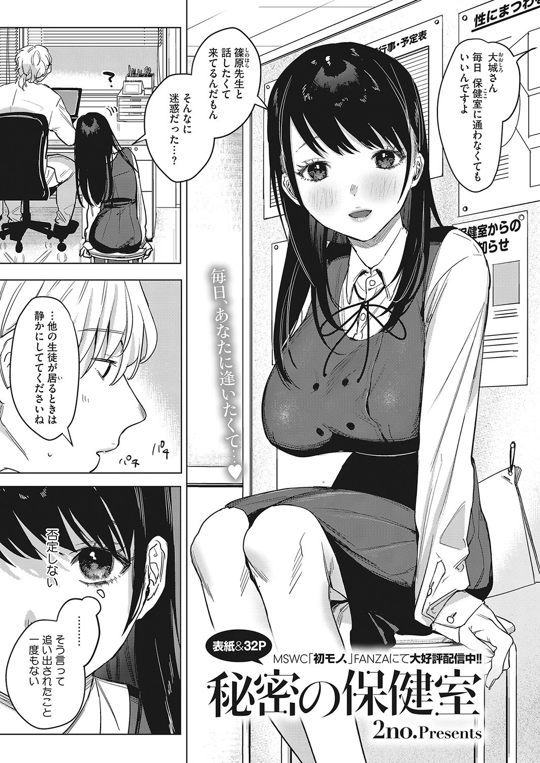コミックホットミルク 2022年01月号ページ3