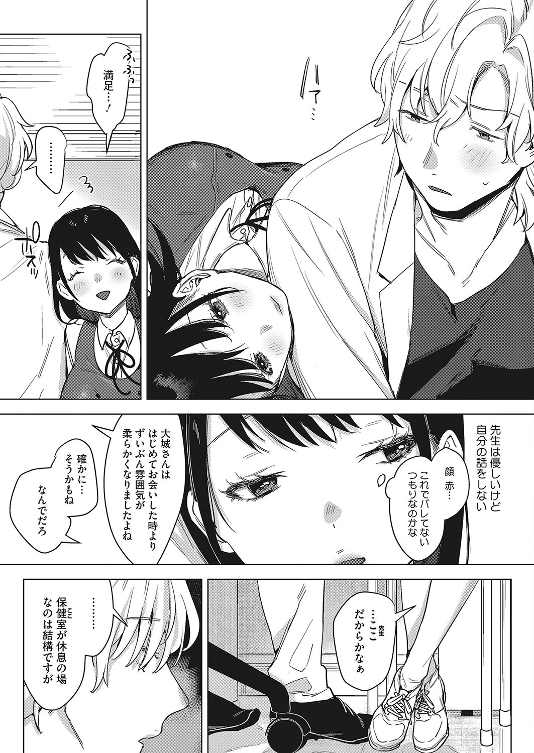コミックホットミルク 2022年01月号ページ5
