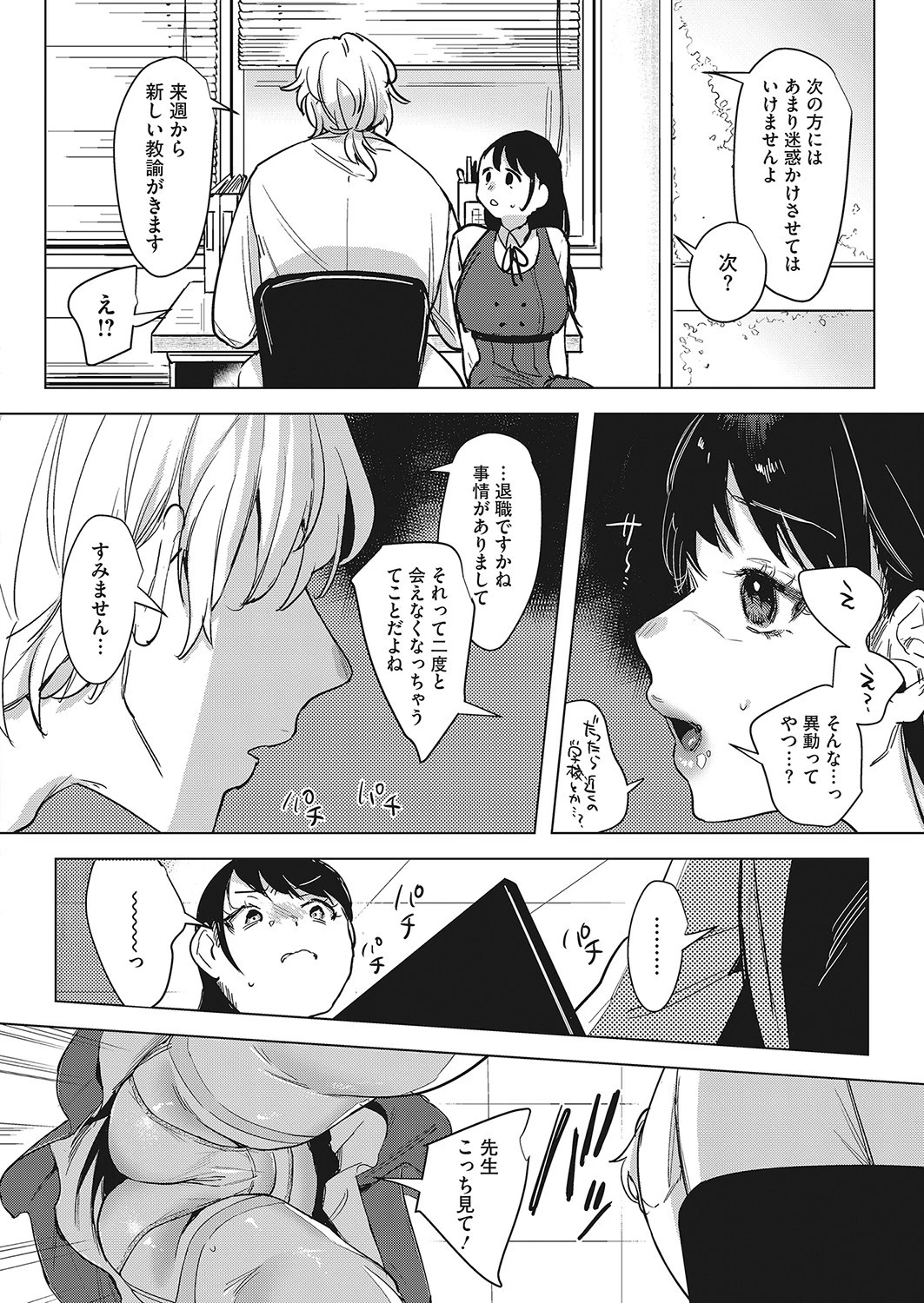 コミックホットミルク 2022年01月号ページ6