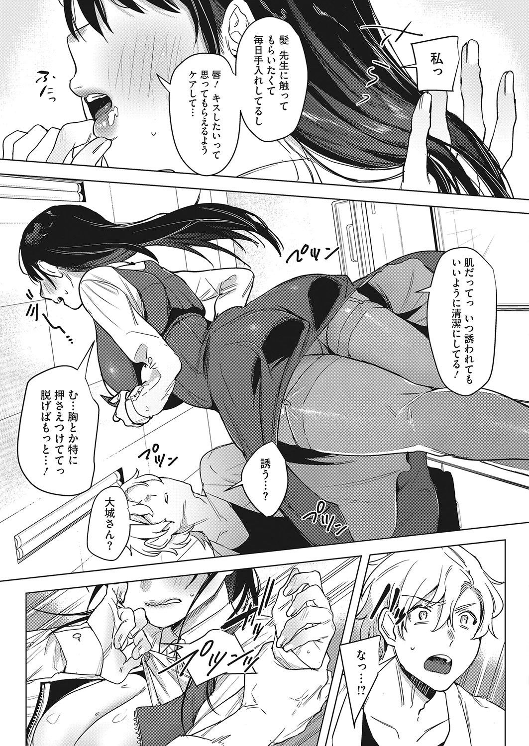 コミックホットミルク 2022年01月号ページ7