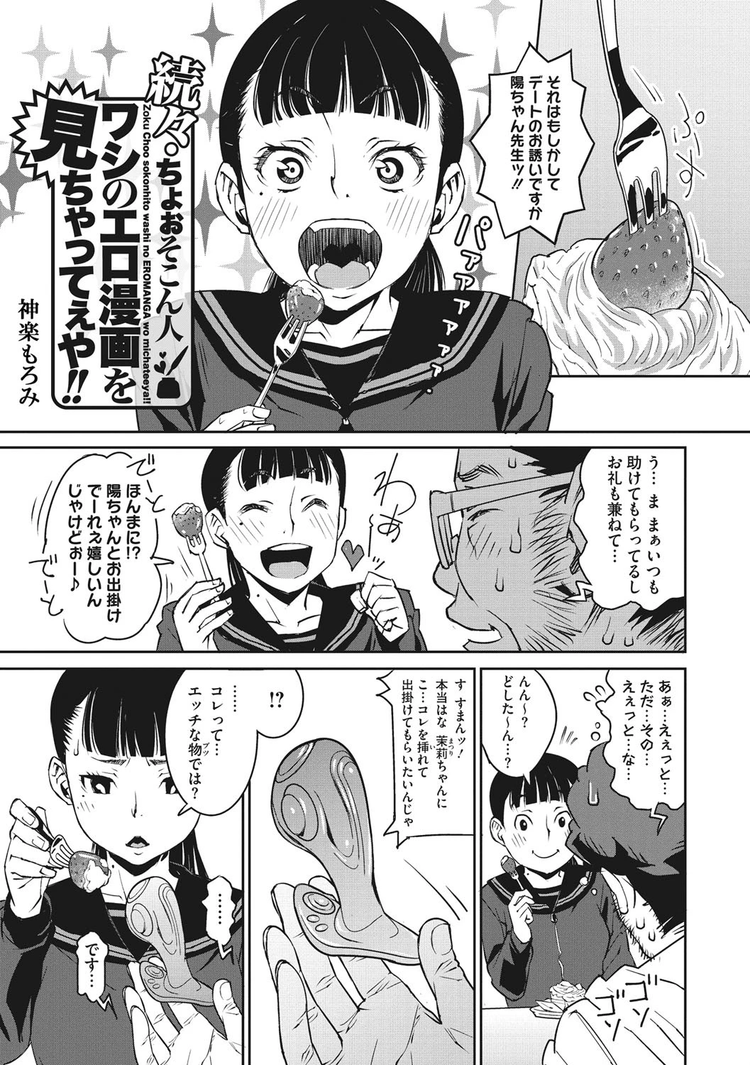 コアコレ 背徳の露出体験ページ3