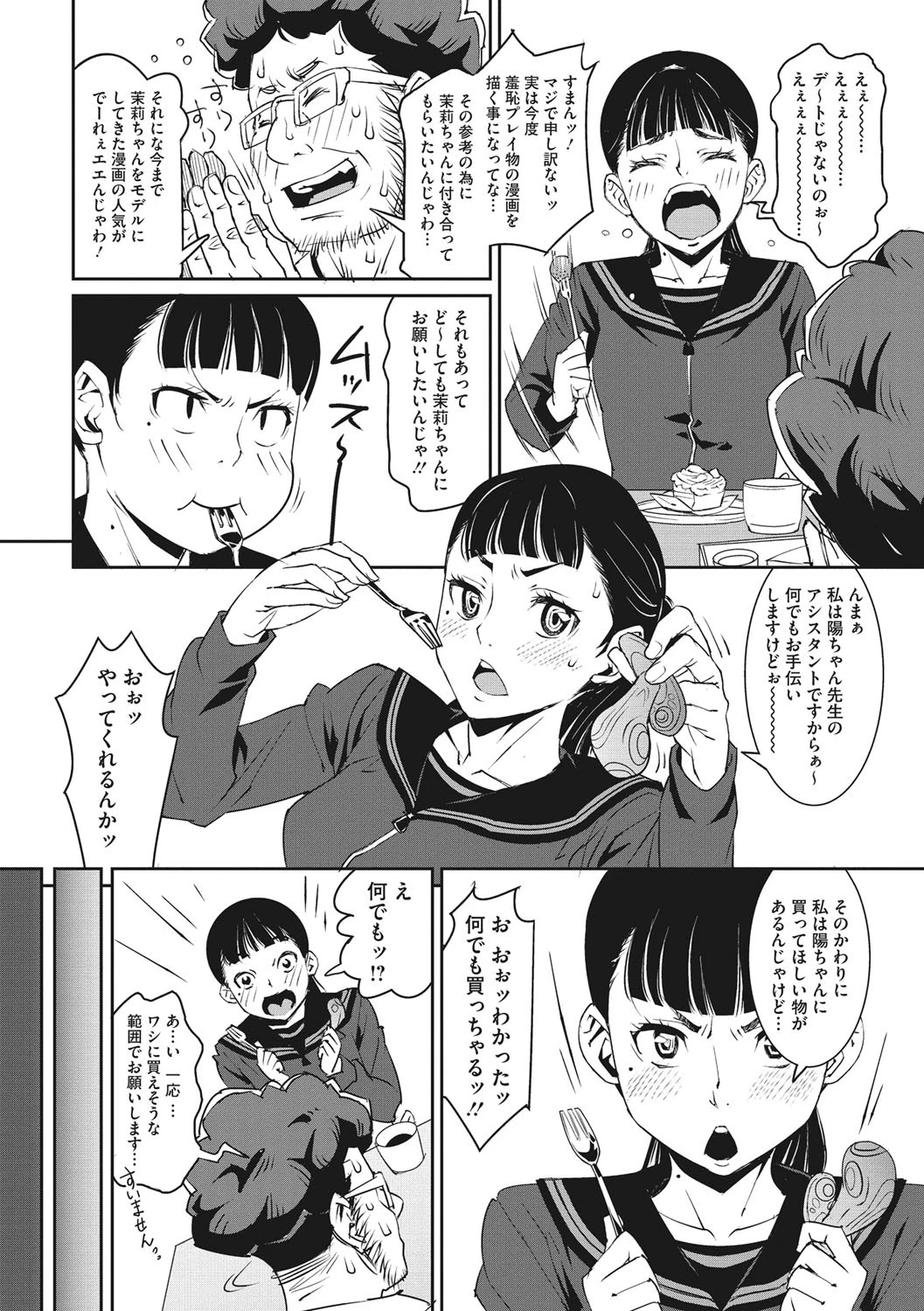 コアコレ 背徳の露出体験ページ4
