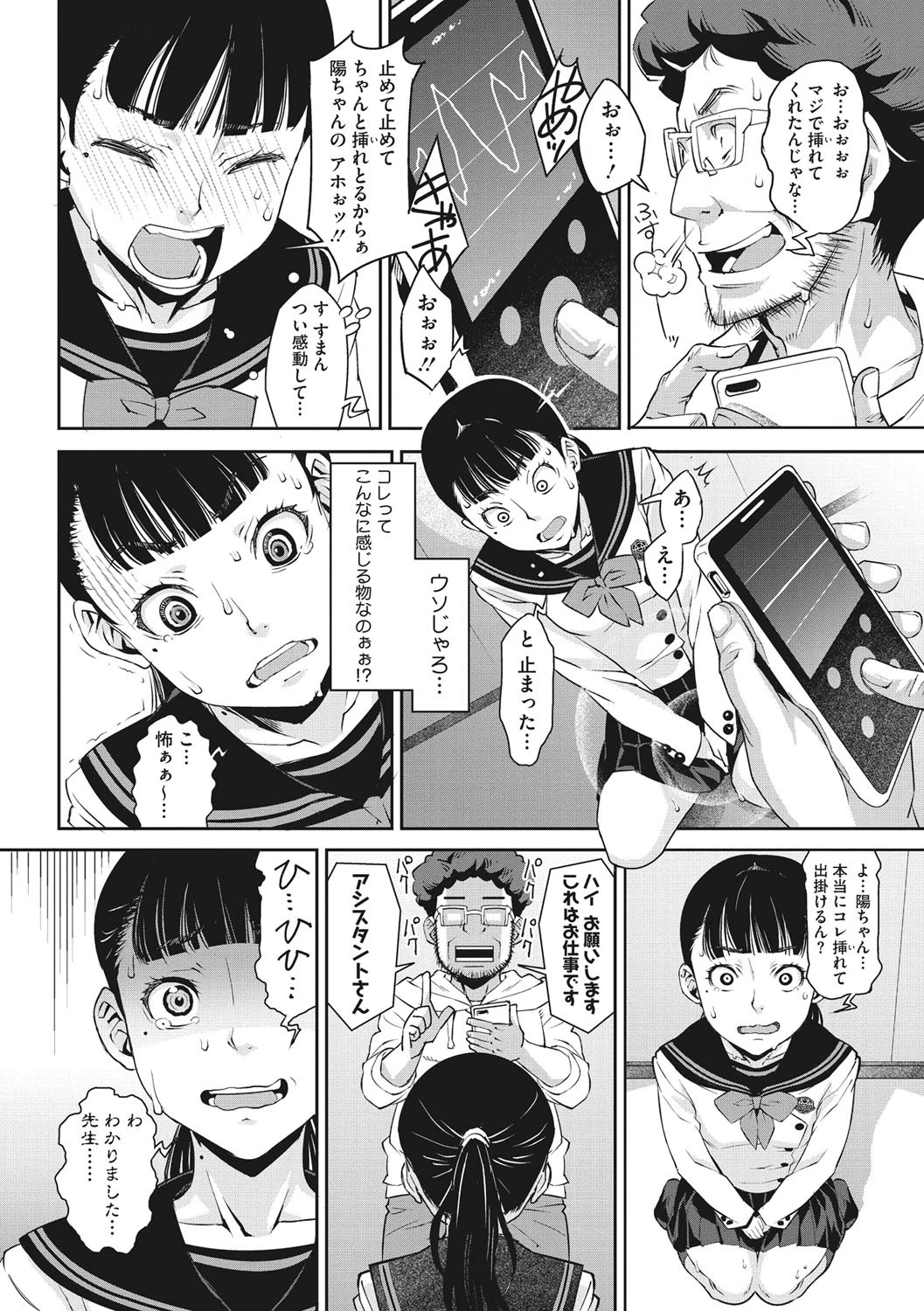 コアコレ 背徳の露出体験ページ6