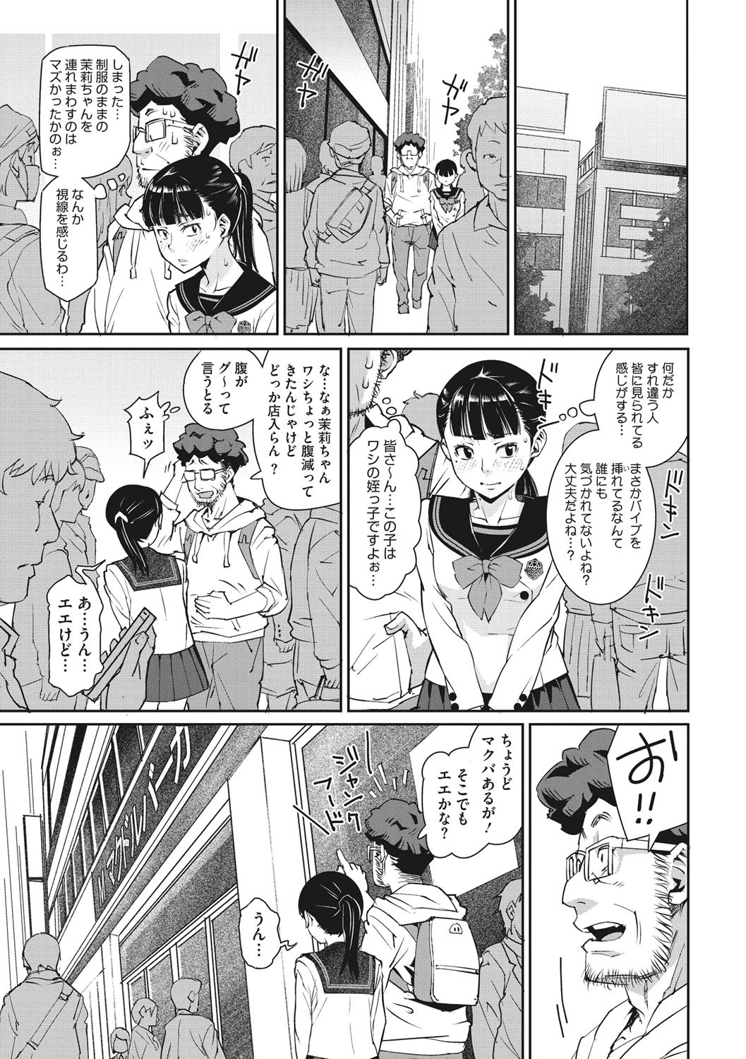 コアコレ 背徳の露出体験ページ7