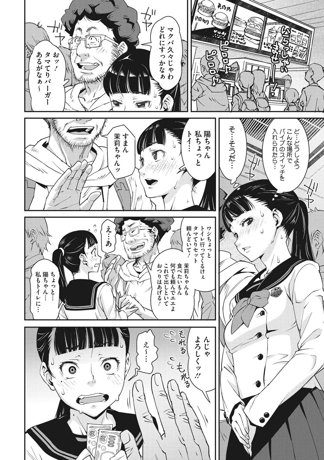 コアコレ 背徳の露出体験ページ8