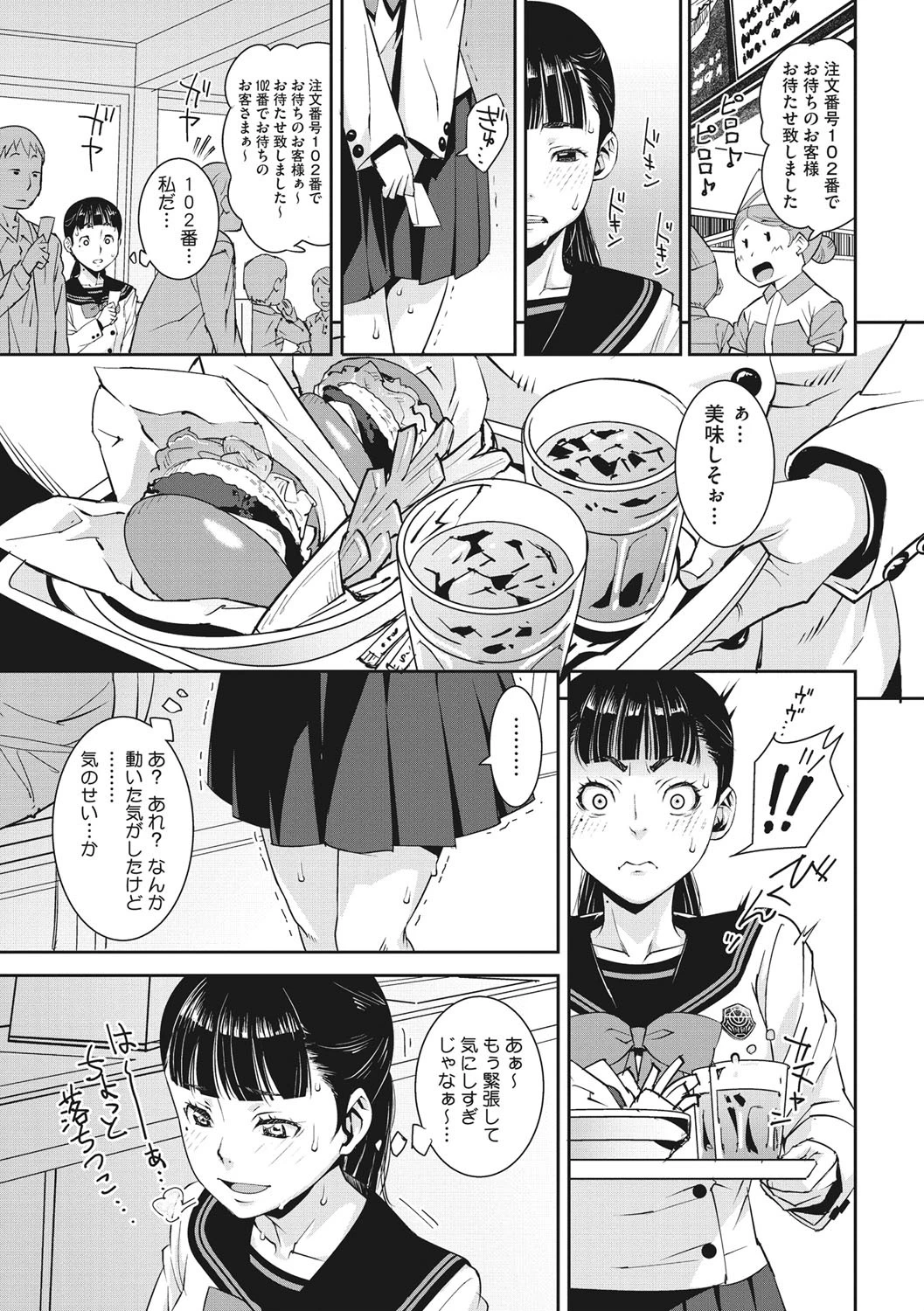 コアコレ 背徳の露出体験ページ9