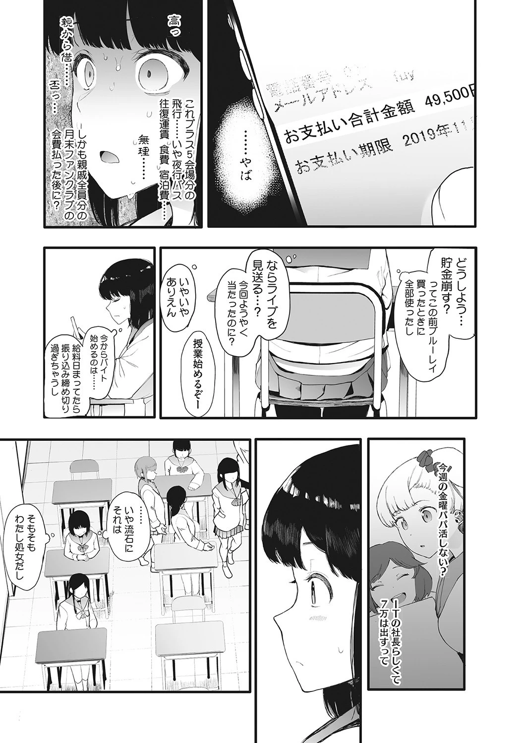 コアコレ 調教&開発 性玩具彼女ページ5
