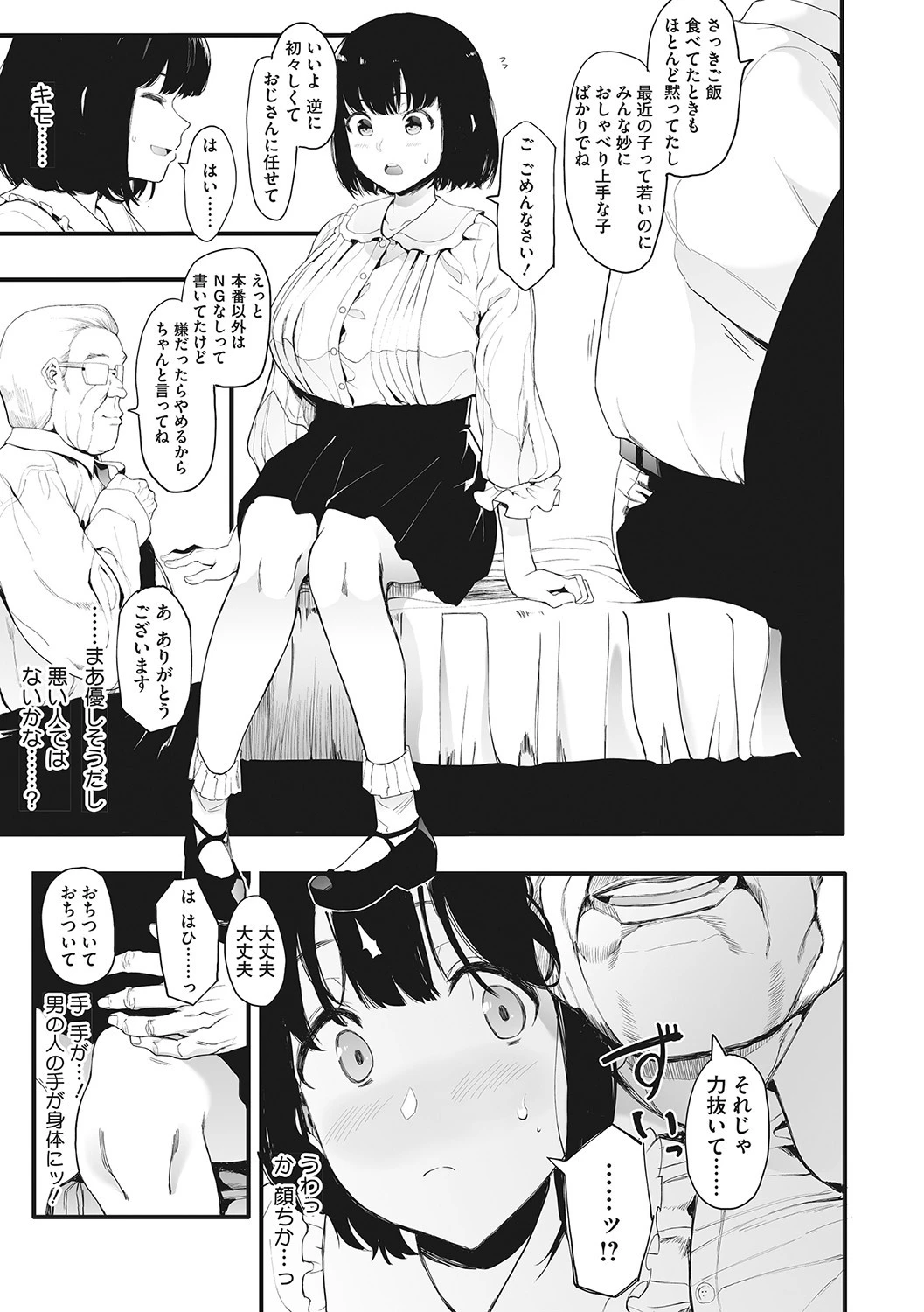 コアコレ 調教&開発 性玩具彼女ページ7