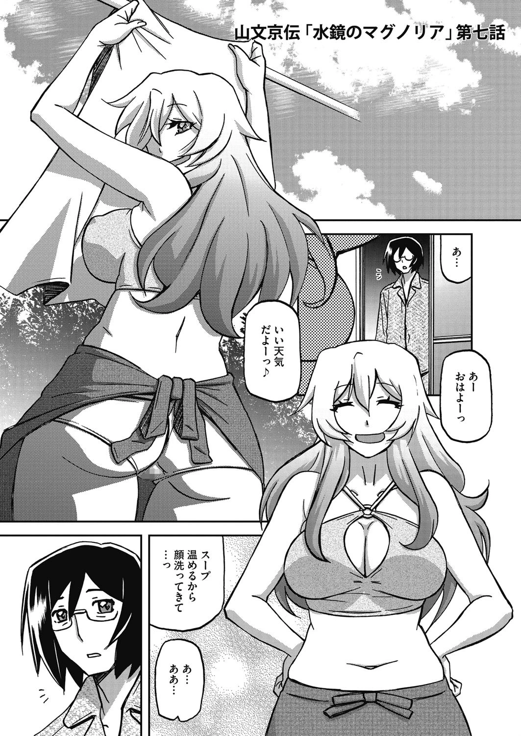 コミックホットミルク濃いめ vol.032ページ15