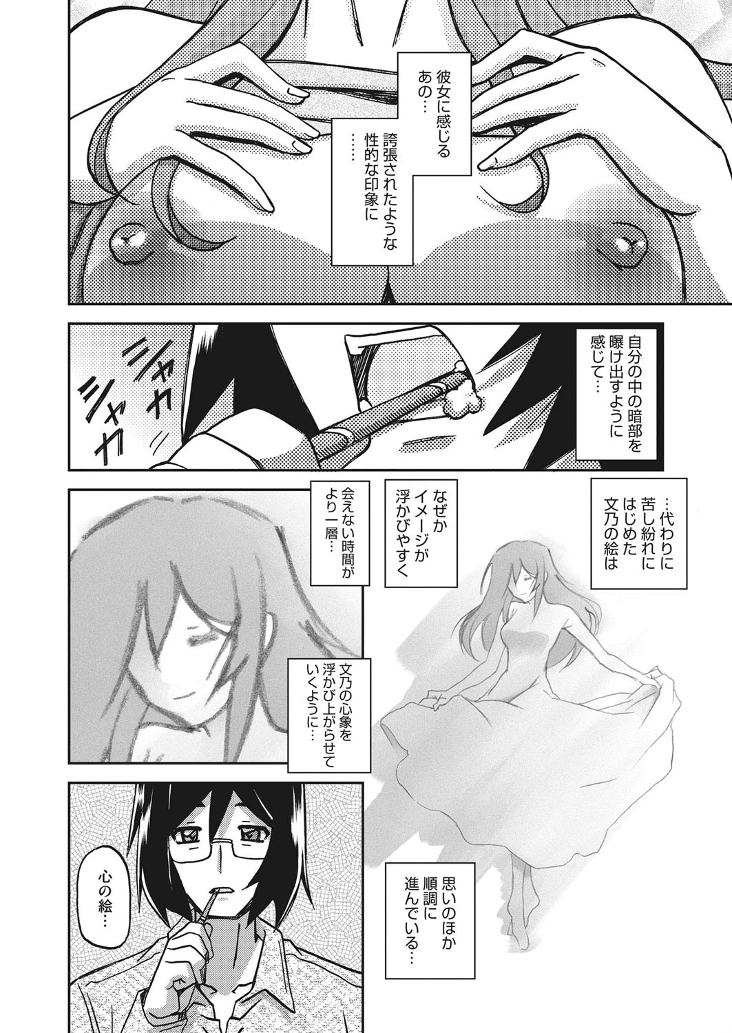 コミックホットミルク濃いめ vol.032ページ18