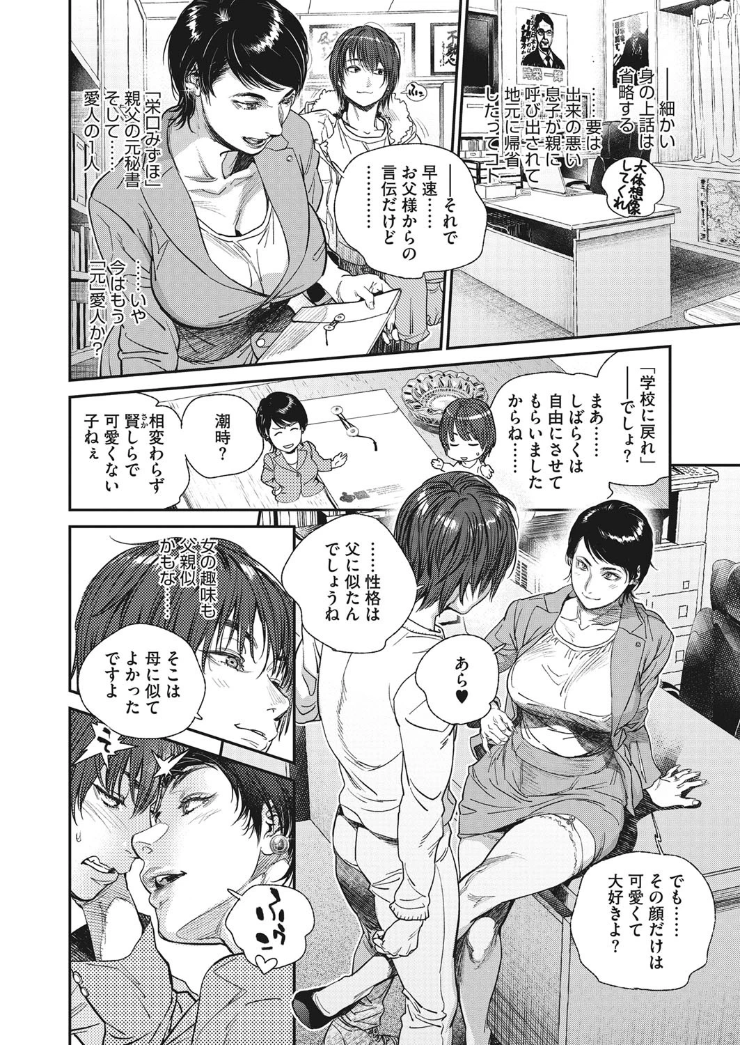 コミックホットミルク濃いめ vol.032ページ28