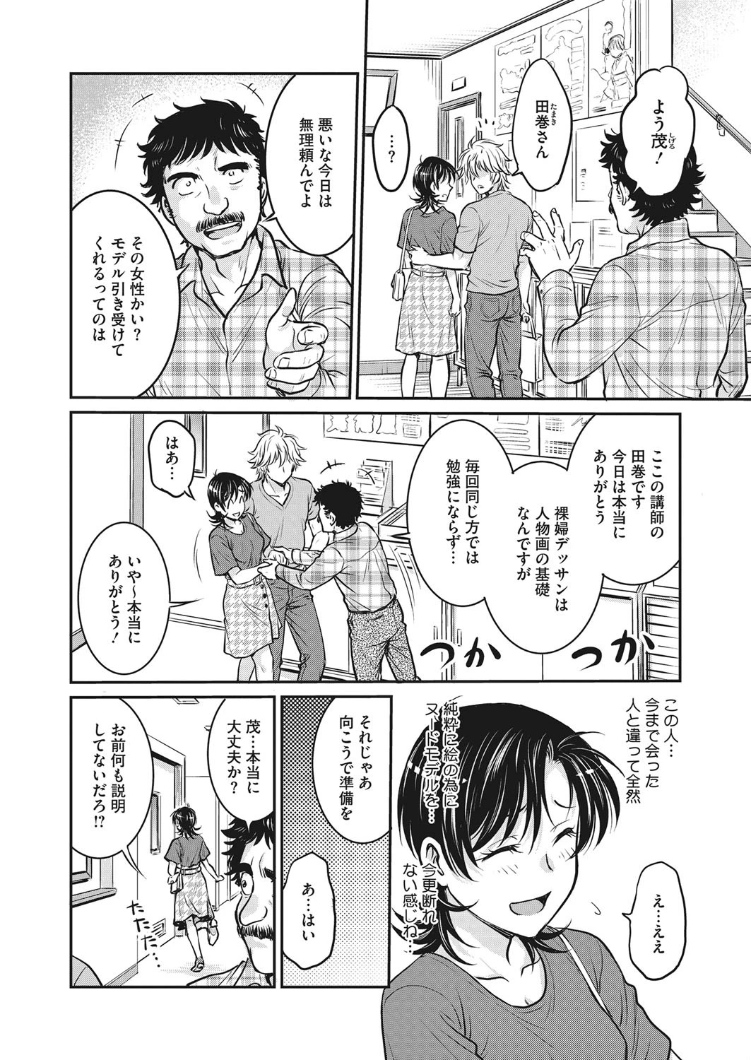 コミックホットミルク濃いめ vol.032ページ32