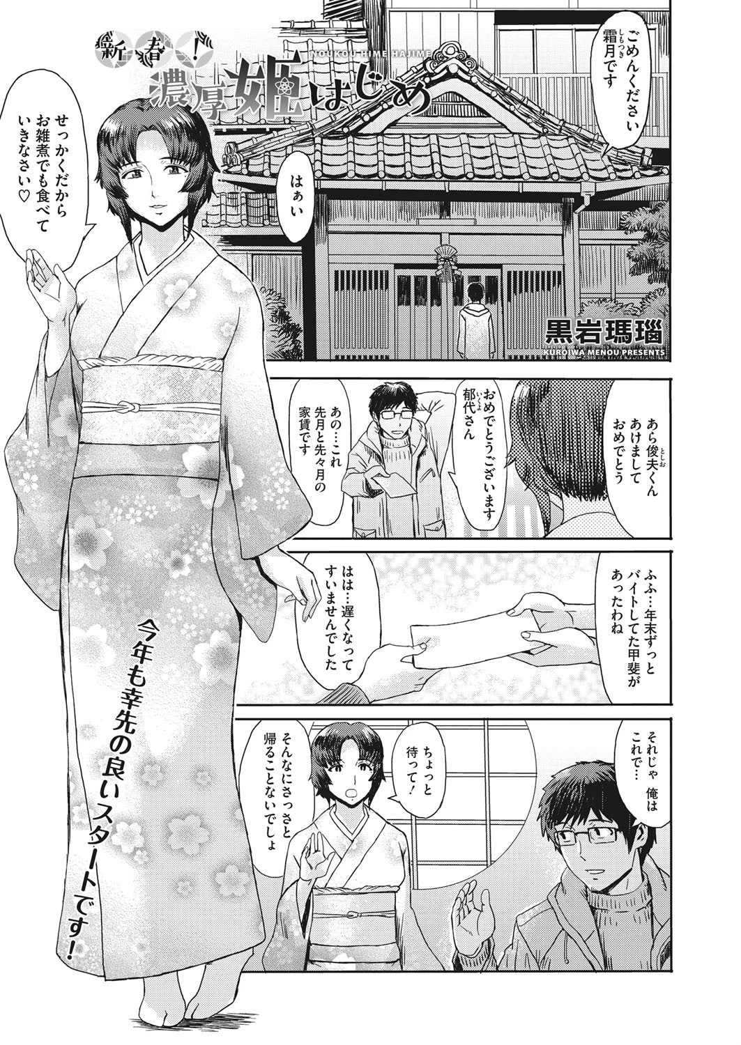 コミックホットミルク濃いめ vol.032ページ39