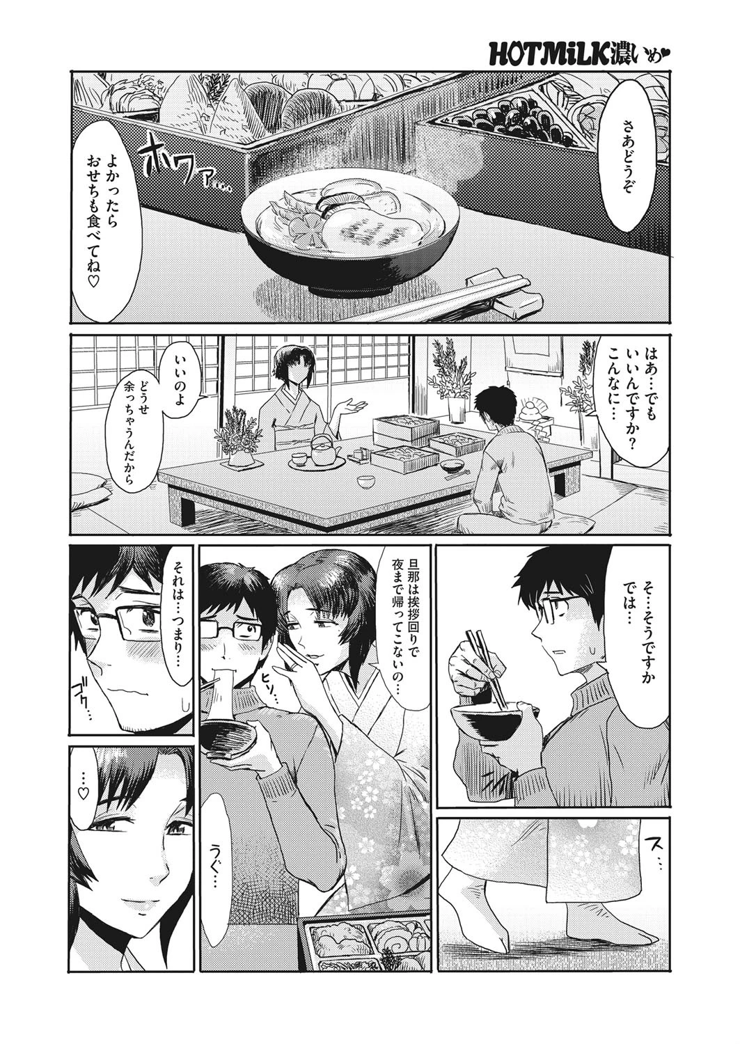 コミックホットミルク濃いめ vol.032ページ40