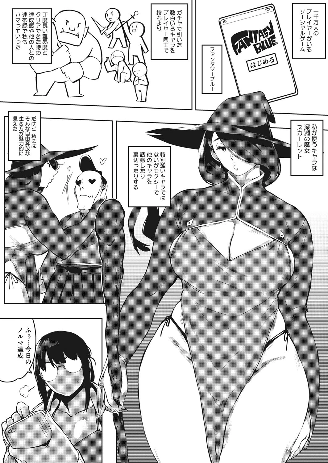 危険な好奇心 前編ページ4