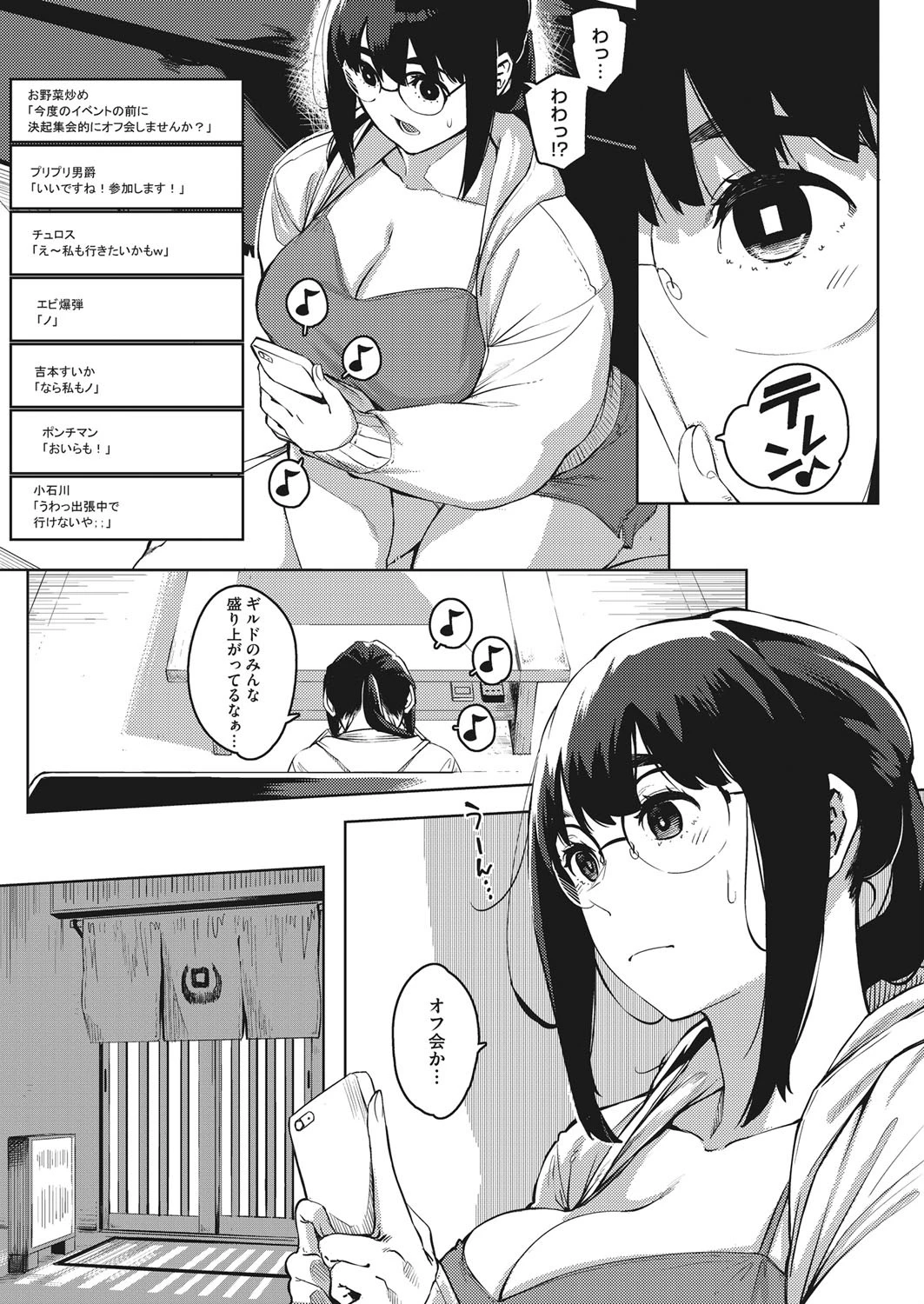 危険な好奇心 前編ページ5